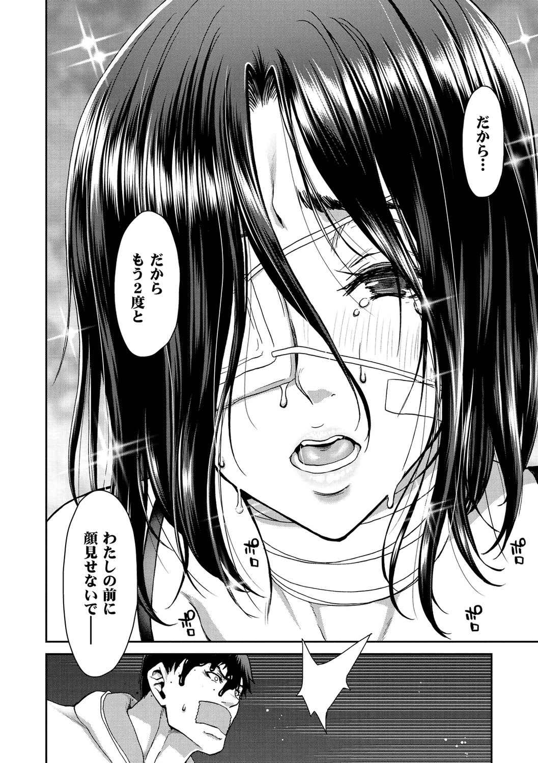 Iede Onna o Hirottara - Page 44
