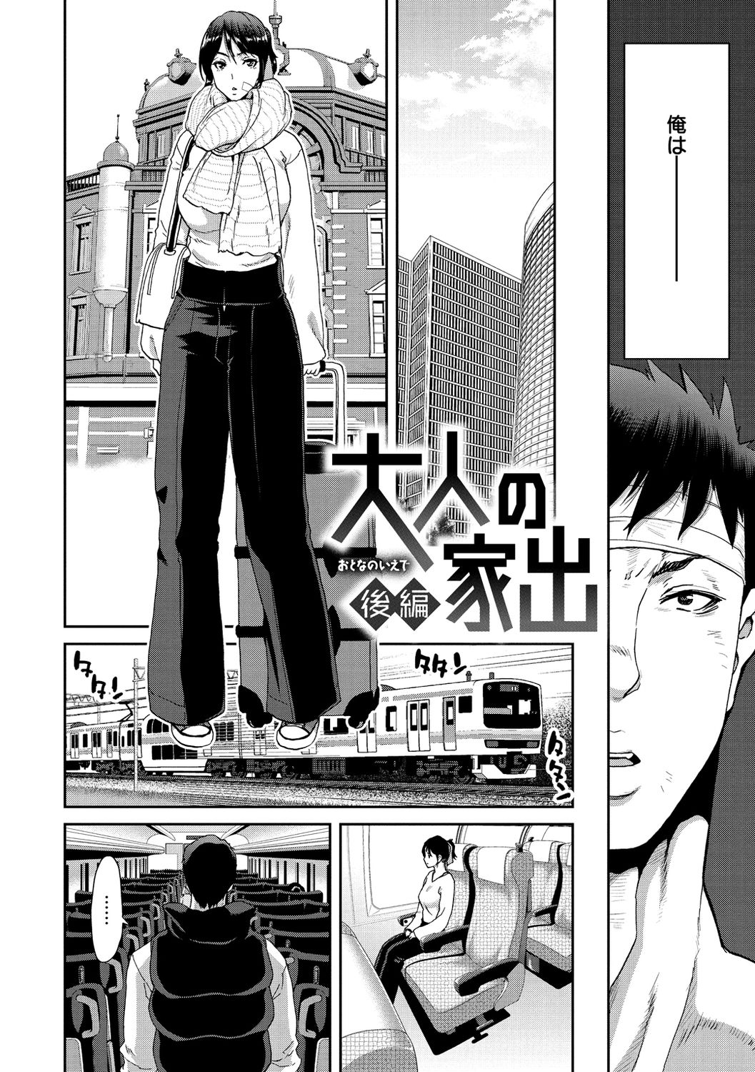 Iede Onna o Hirottara - Page 52