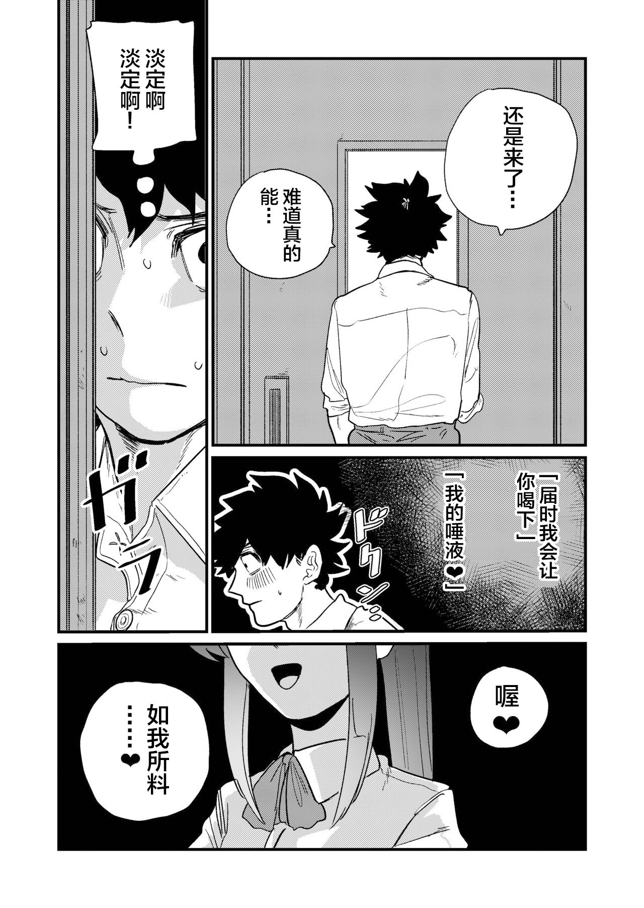 Maso Gari Nishino-san - Page 13