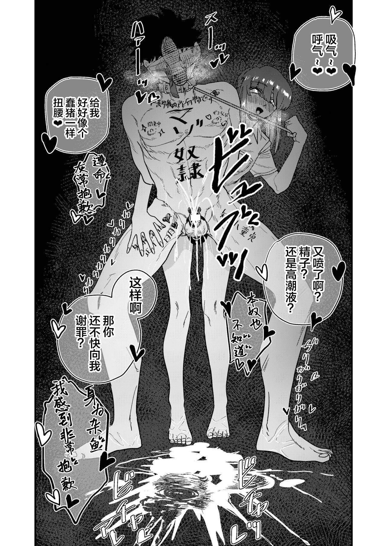 Maso Gari Nishino-san - Page 65