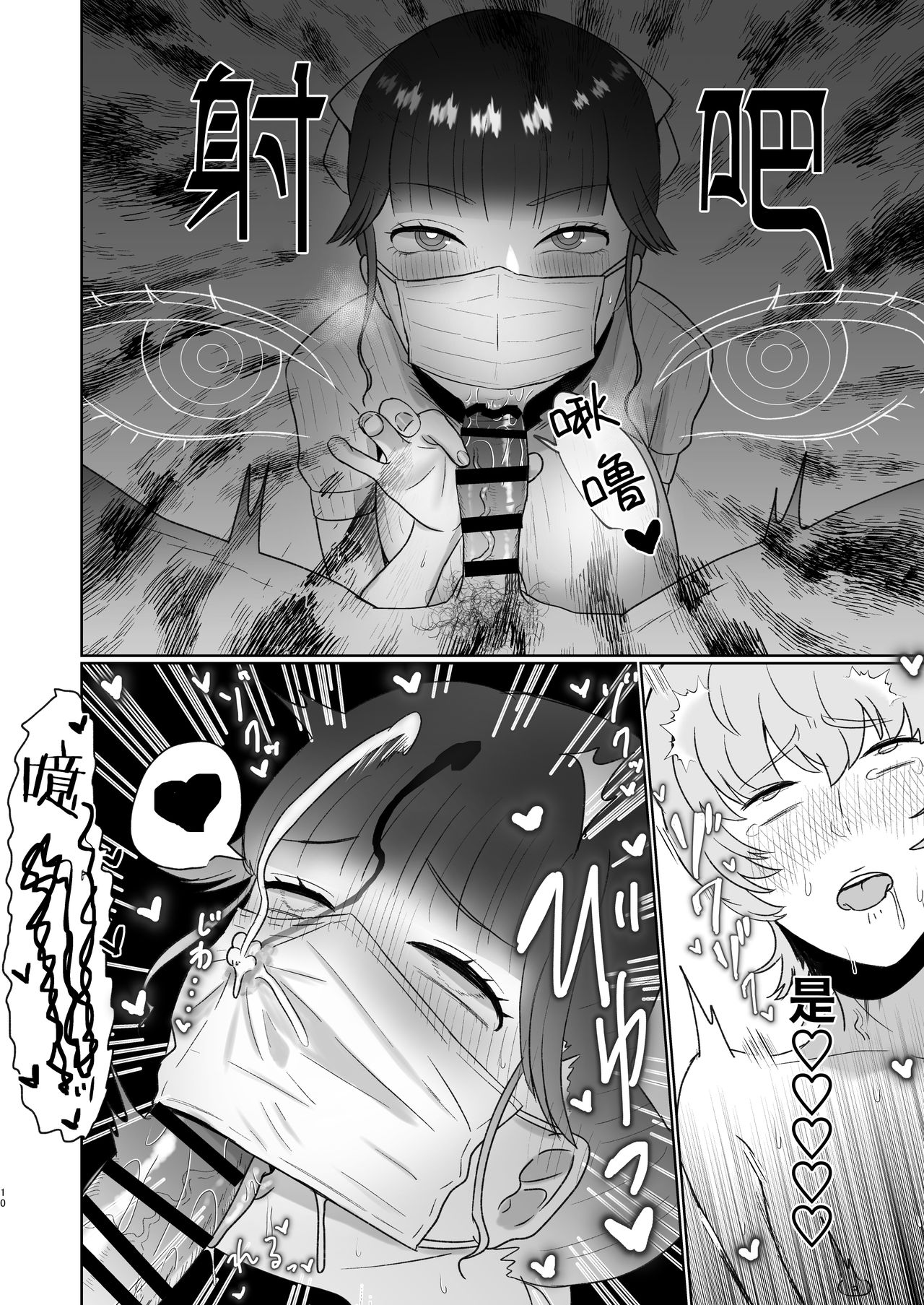 Doutei ga Daikoubutsu na Onee-san ni Kuwareru - Page 10