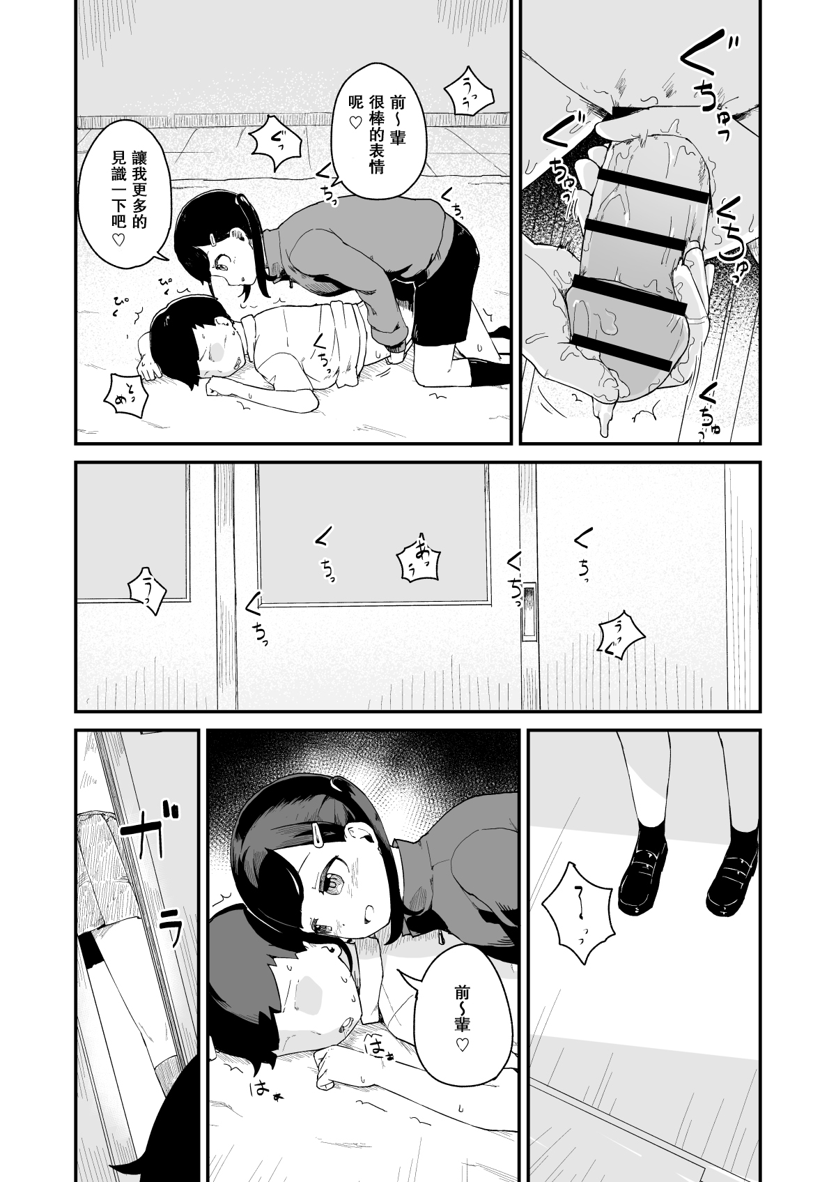 Seiyoku Kanri Kensa - Page 22