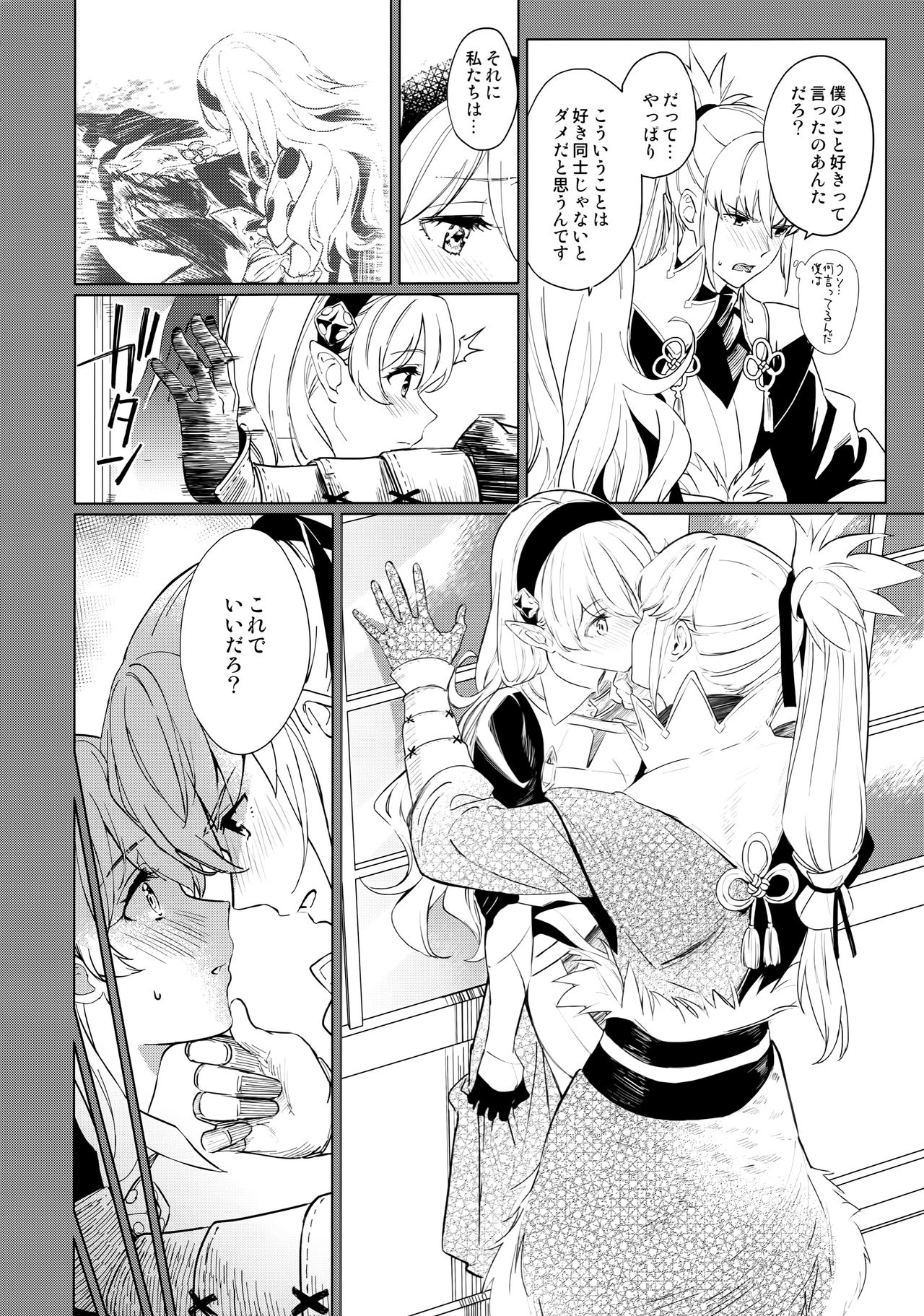 Secret Love Song - Page 9