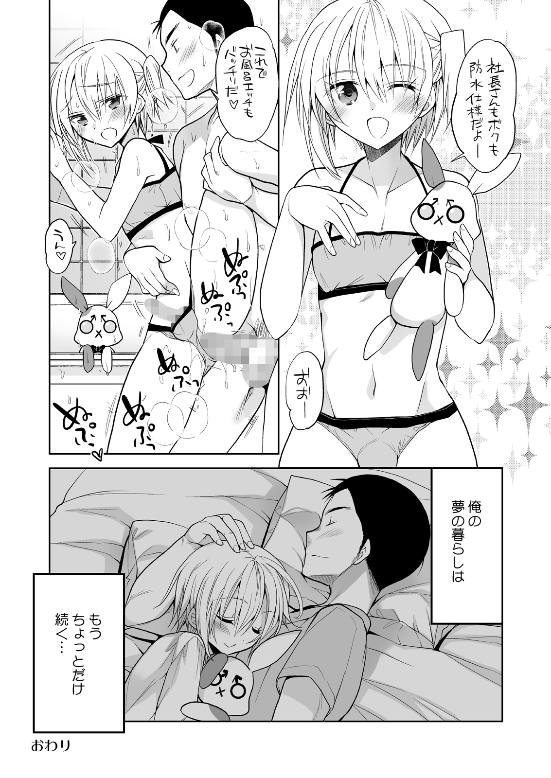 Nonke no Ore fa Otokonoko Harem Numa ni Hamatari Riyuu - Page 20