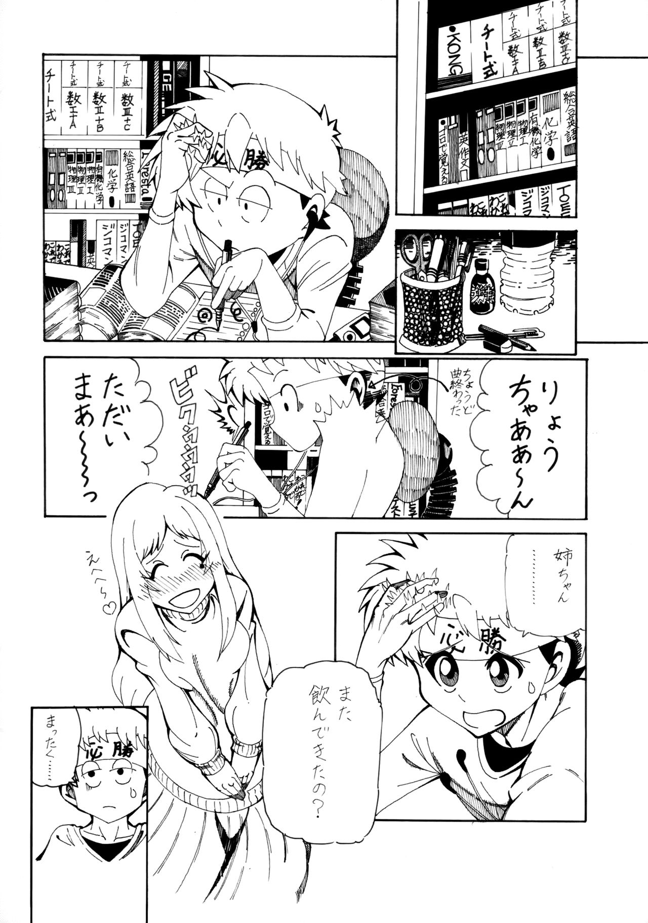 COMIC Jikoman VOL.5 - Page 10