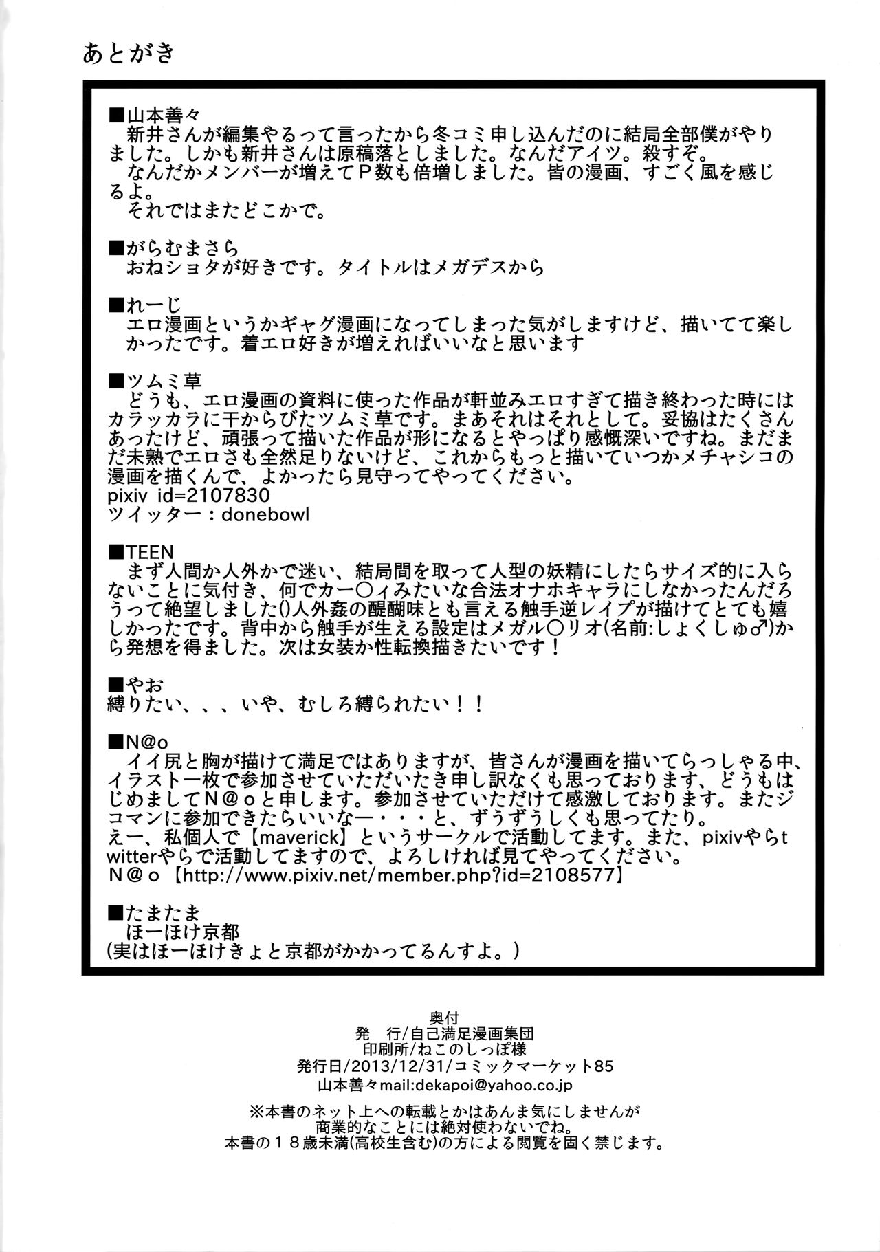 COMIC Jikoman VOL.5 - Page 45