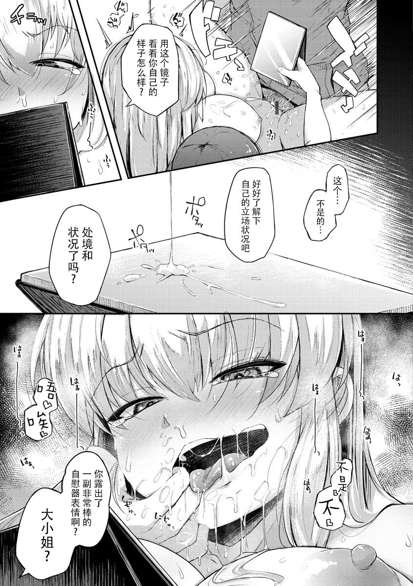 Sei no Mamono - Infinite libido | 性之魔物 - Page 127