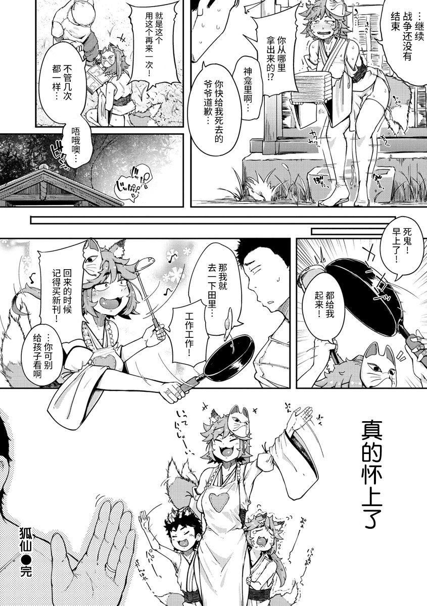 Sei no Mamono - Infinite libido | 性之魔物 - Page 88