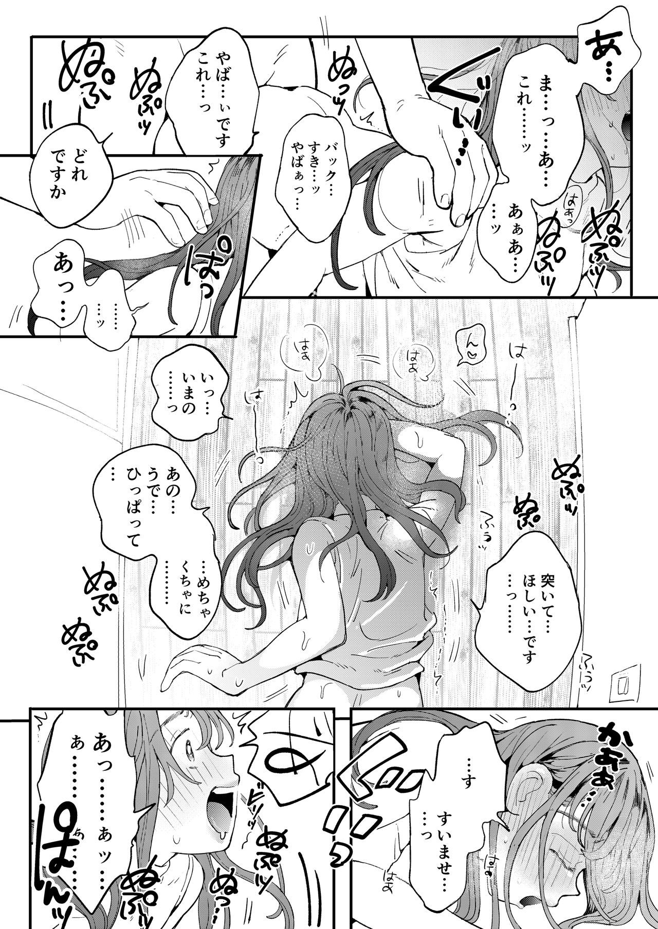 ●●●r Chinko o Tanomitai Onee-san - Page 33