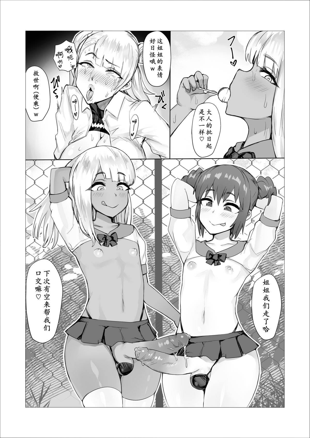 Futanari Battle -Goku- (6) | 扶她争霸战—狱之篇 - Page 42