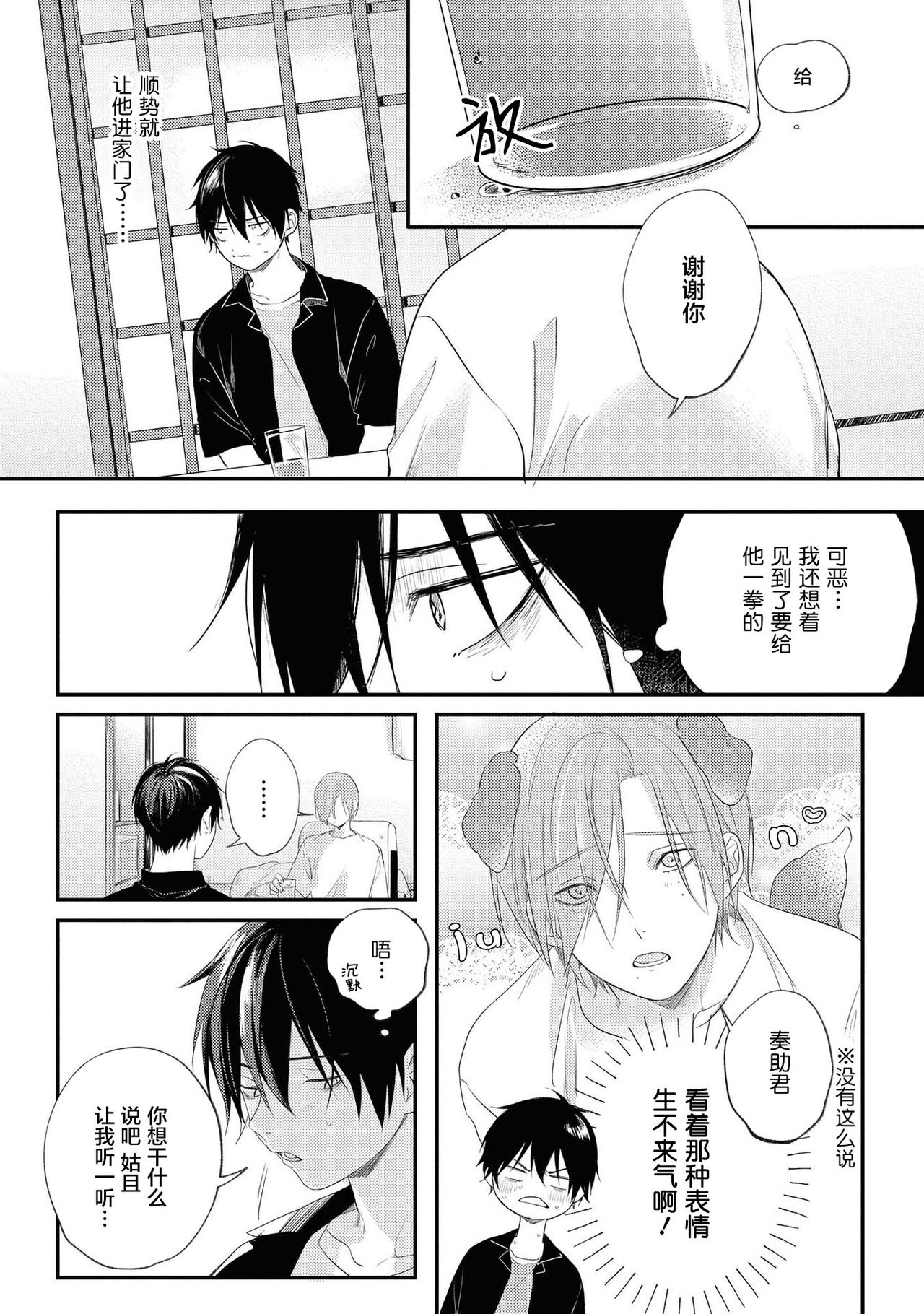 Yabai Yatsu ni Sukareta Hanashi | 被糟糕的家伙给喜欢上了 Ch. 5 - Page 11