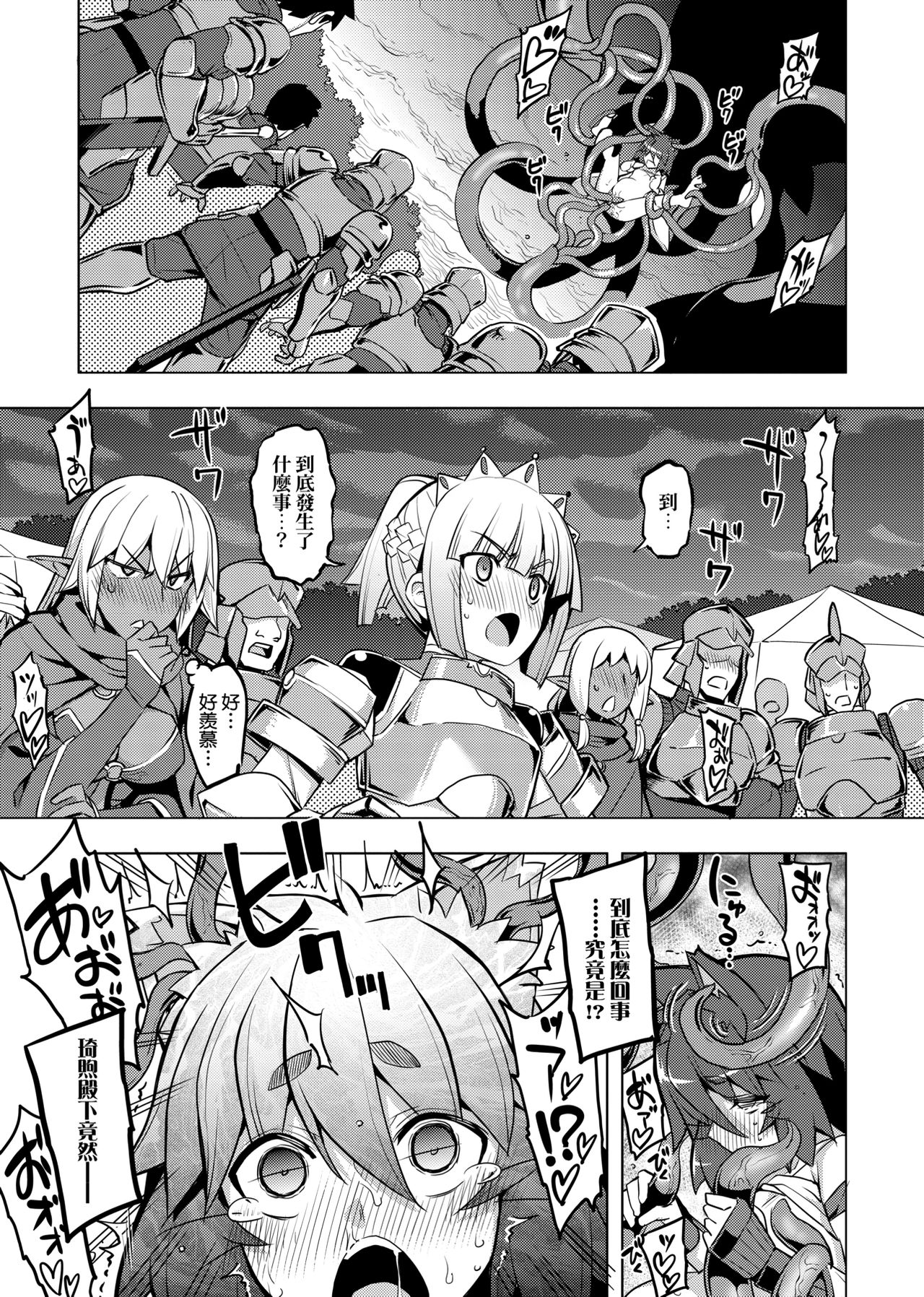 Maken no Kishi | 魔剣的姫士 - Page 101