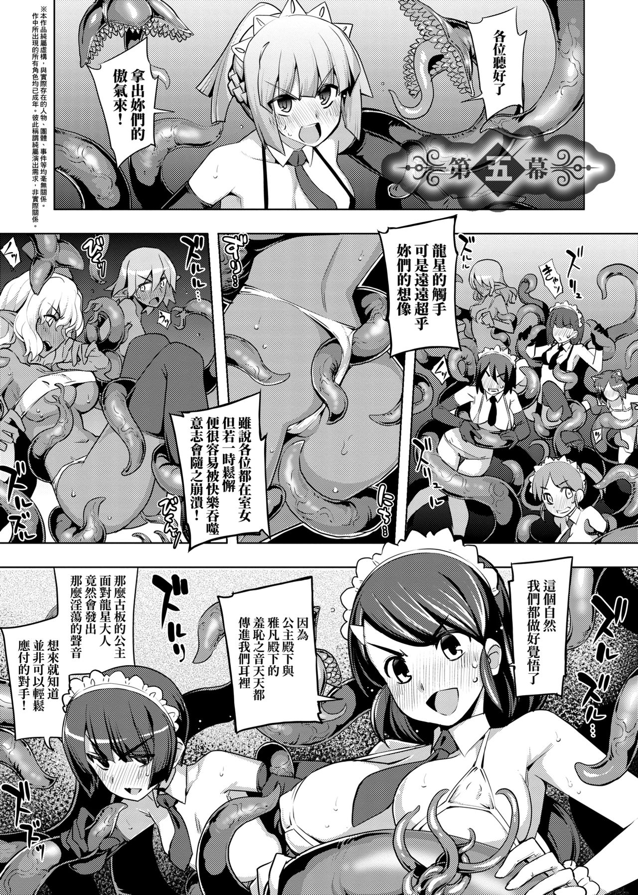 Maken no Kishi | 魔剣的姫士 - Page 116