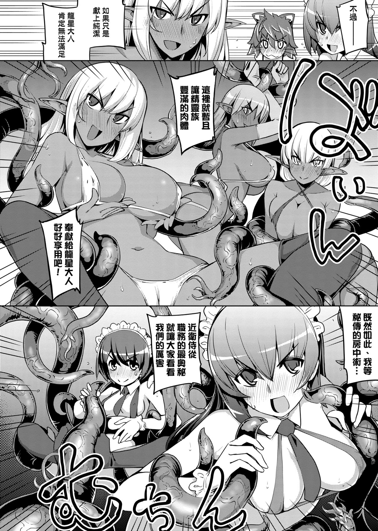 Maken no Kishi | 魔剣的姫士 - Page 118