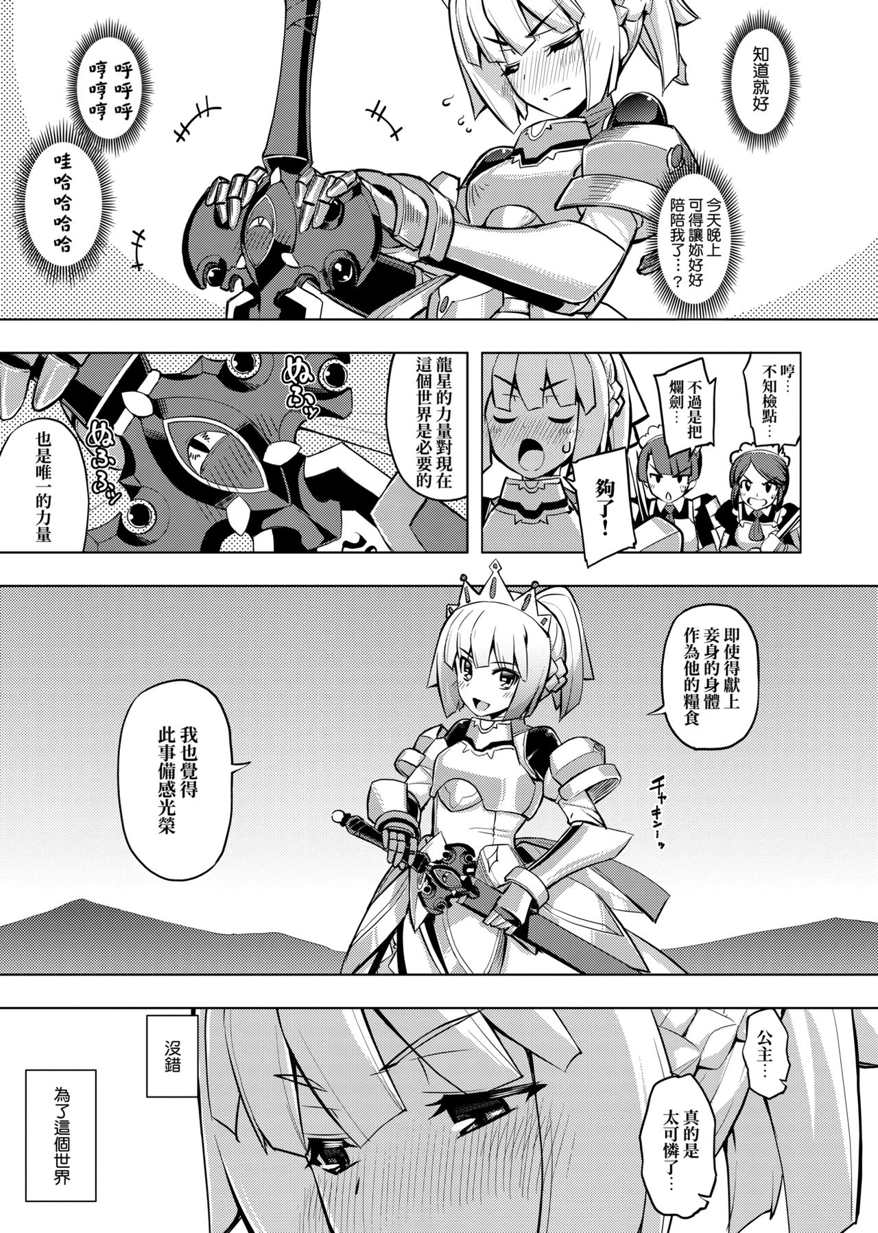 Maken no Kishi | 魔剣的姫士 - Page 13