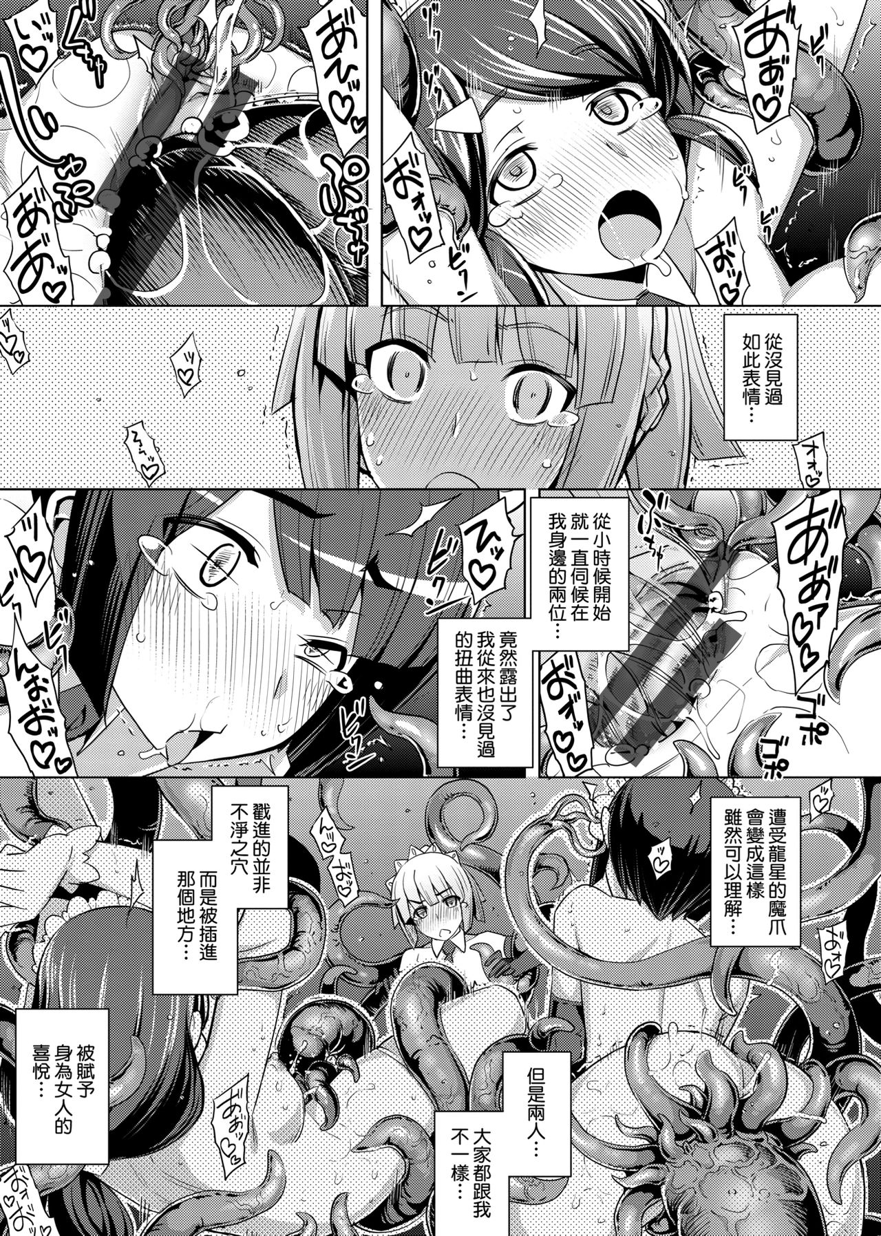 Maken no Kishi | 魔剣的姫士 - Page 135