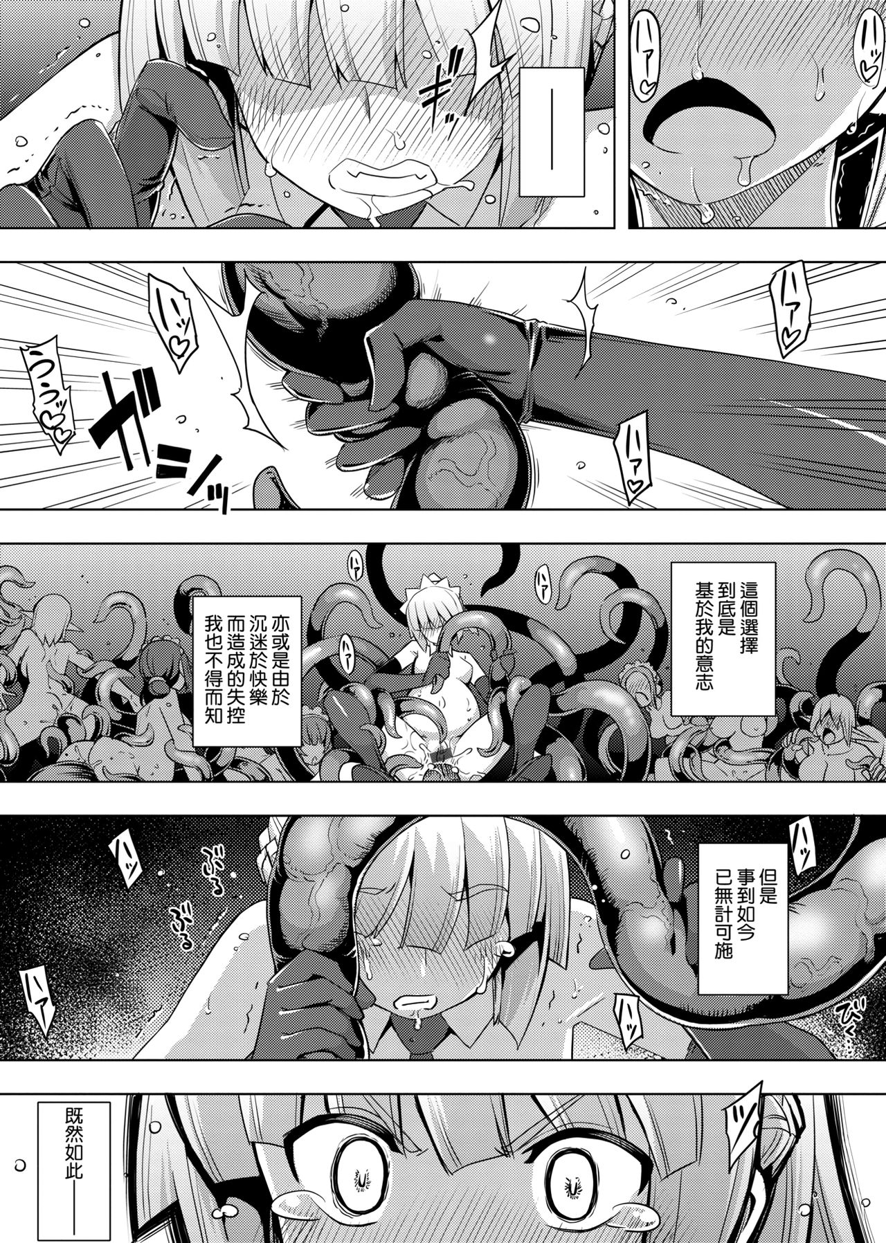 Maken no Kishi | 魔剣的姫士 - Page 143