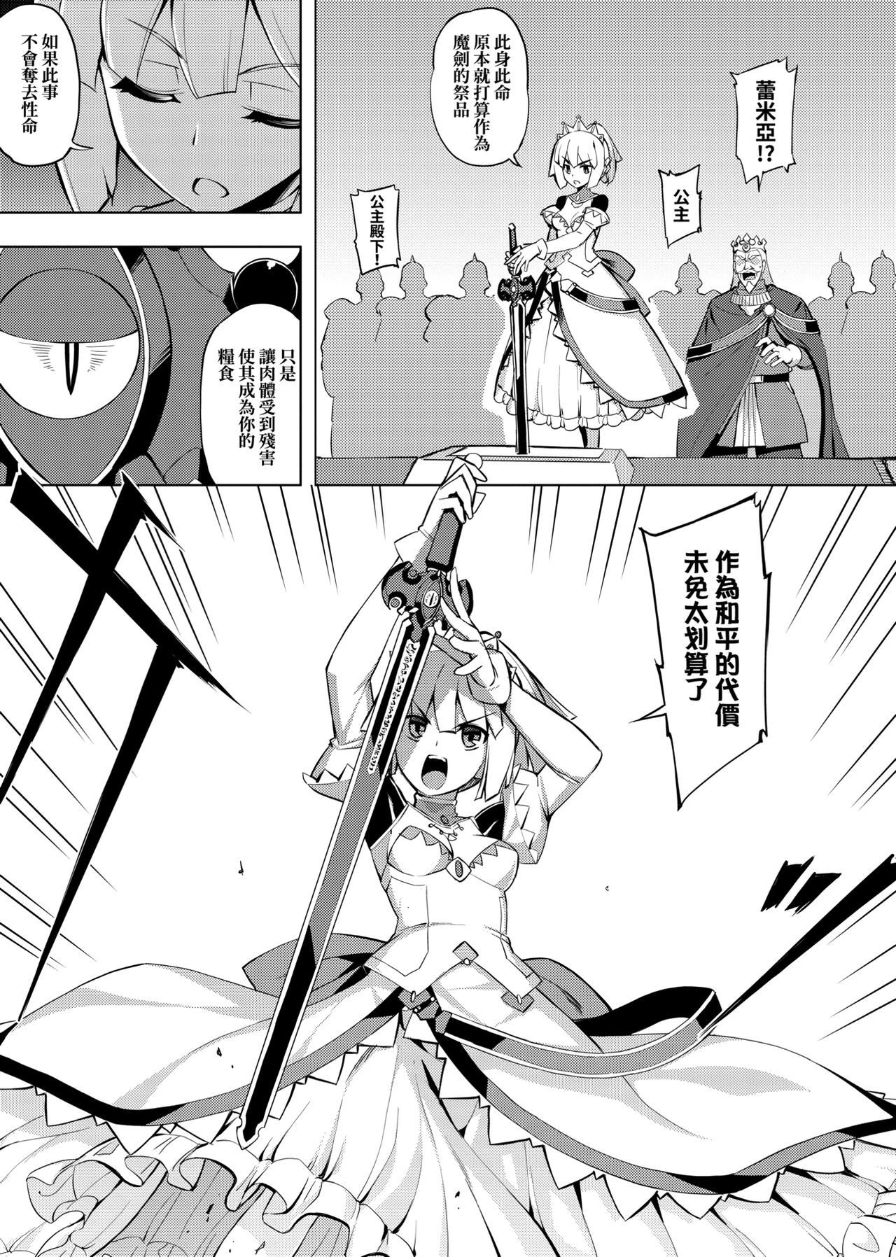 Maken no Kishi | 魔剣的姫士 - Page 15
