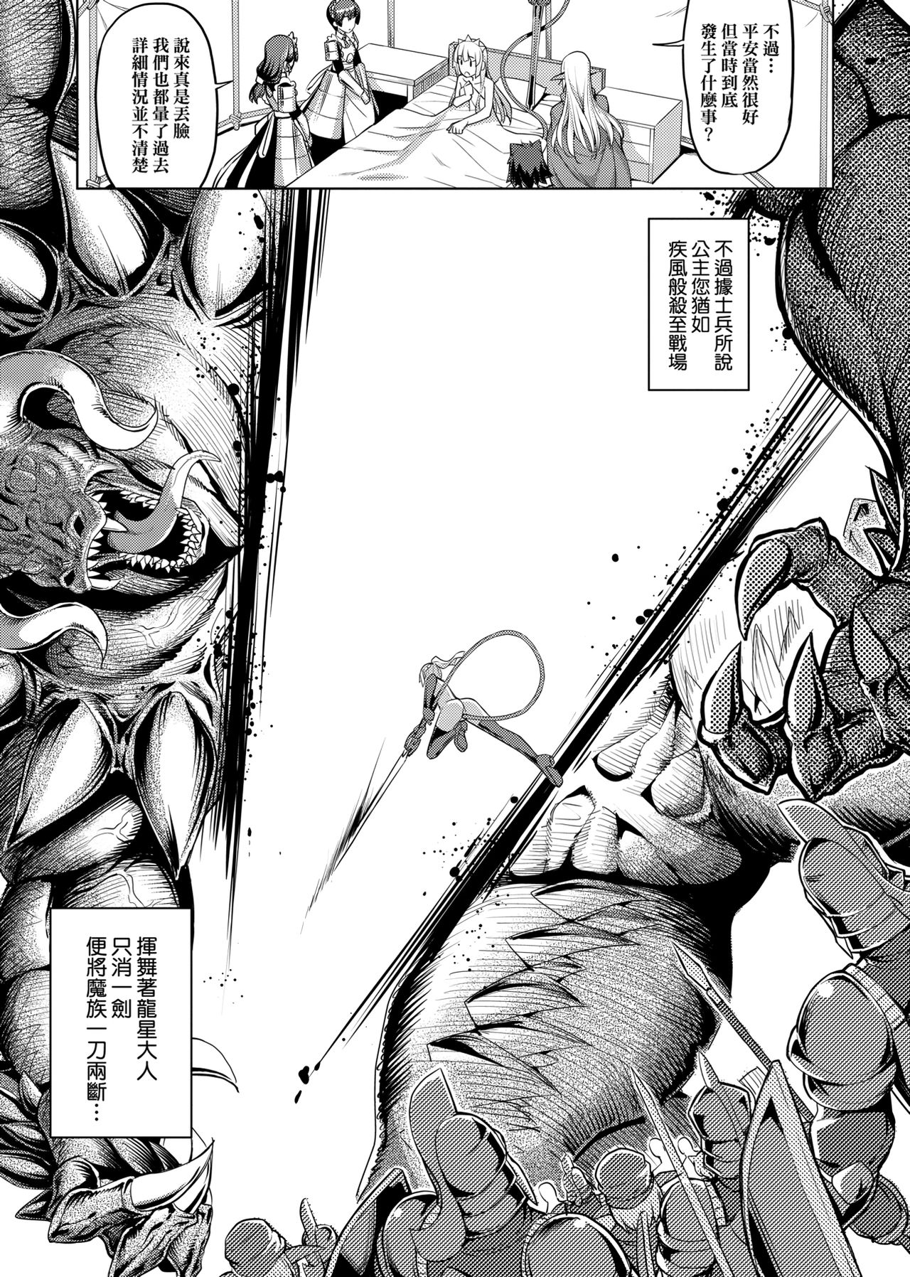 Maken no Kishi | 魔剣的姫士 - Page 153