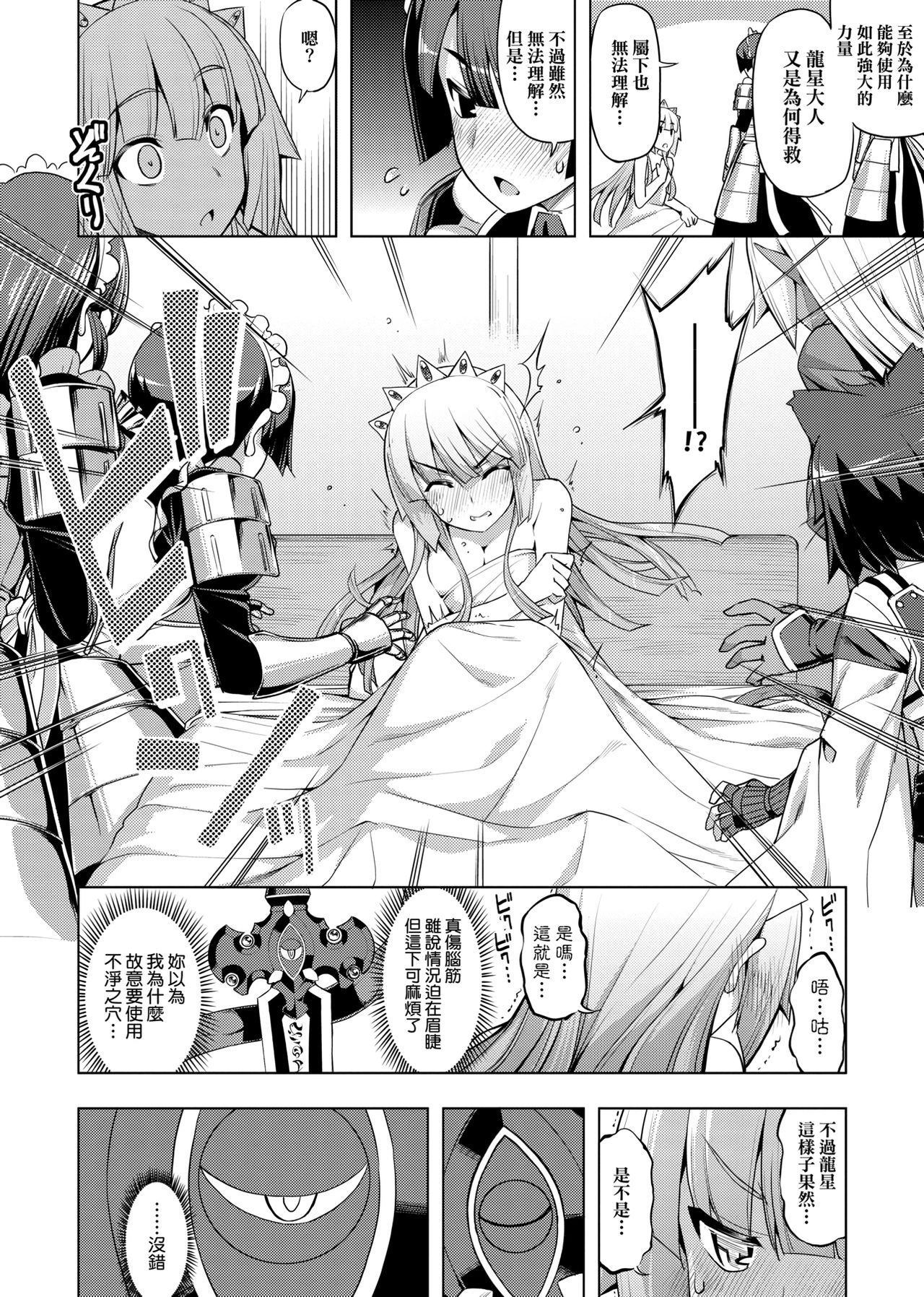 Maken no Kishi | 魔剣的姫士 - Page 154