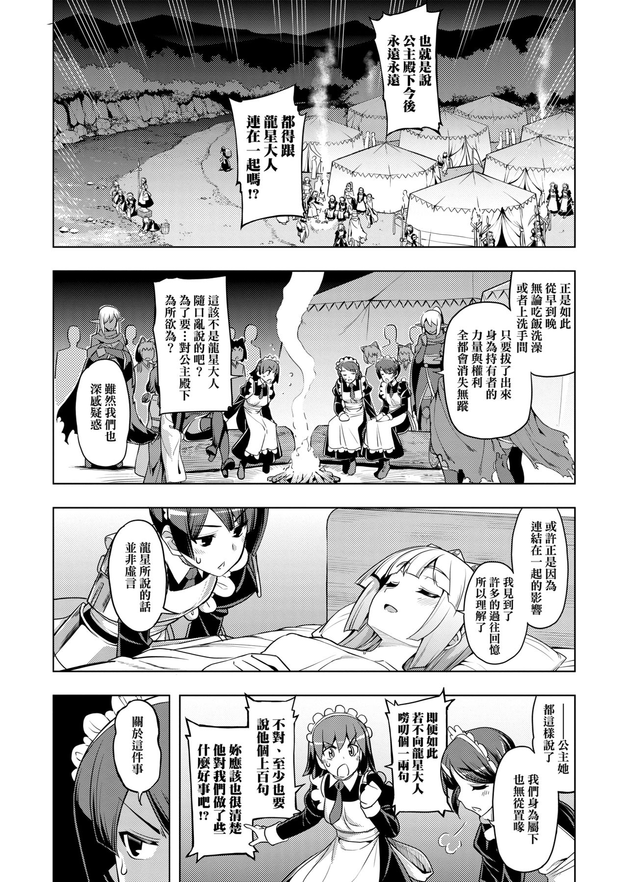 Maken no Kishi | 魔剣的姫士 - Page 156