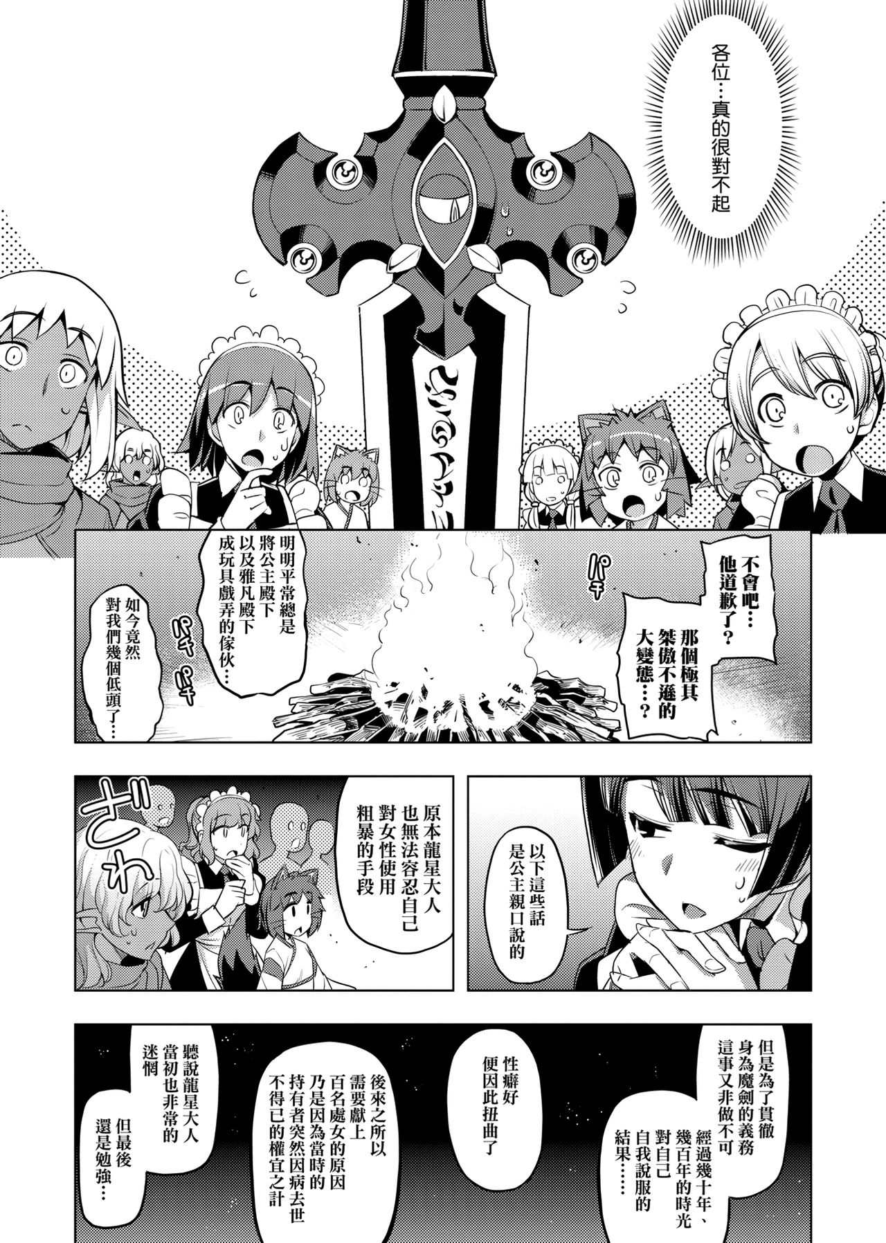 Maken no Kishi | 魔剣的姫士 - Page 157