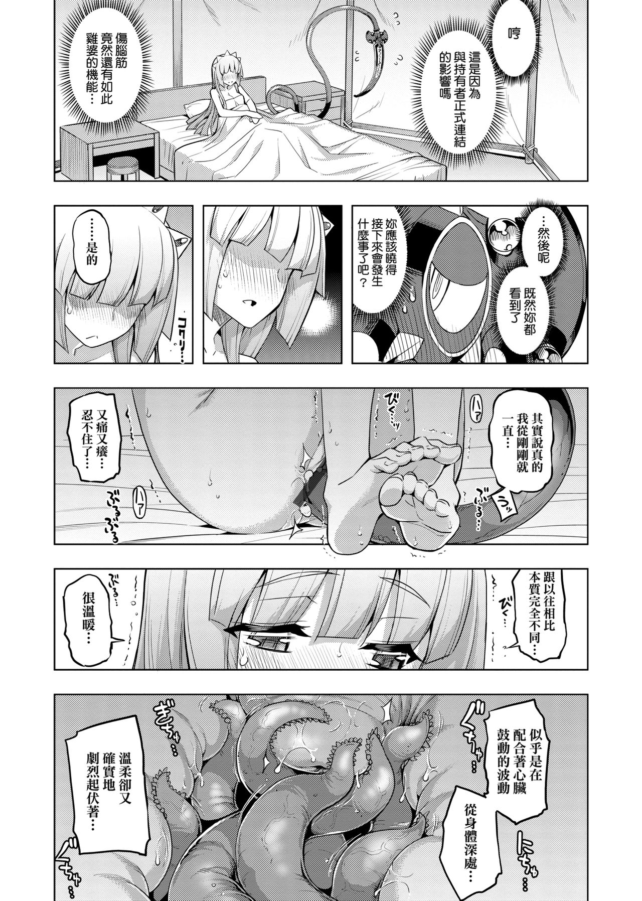 Maken no Kishi | 魔剣的姫士 - Page 161