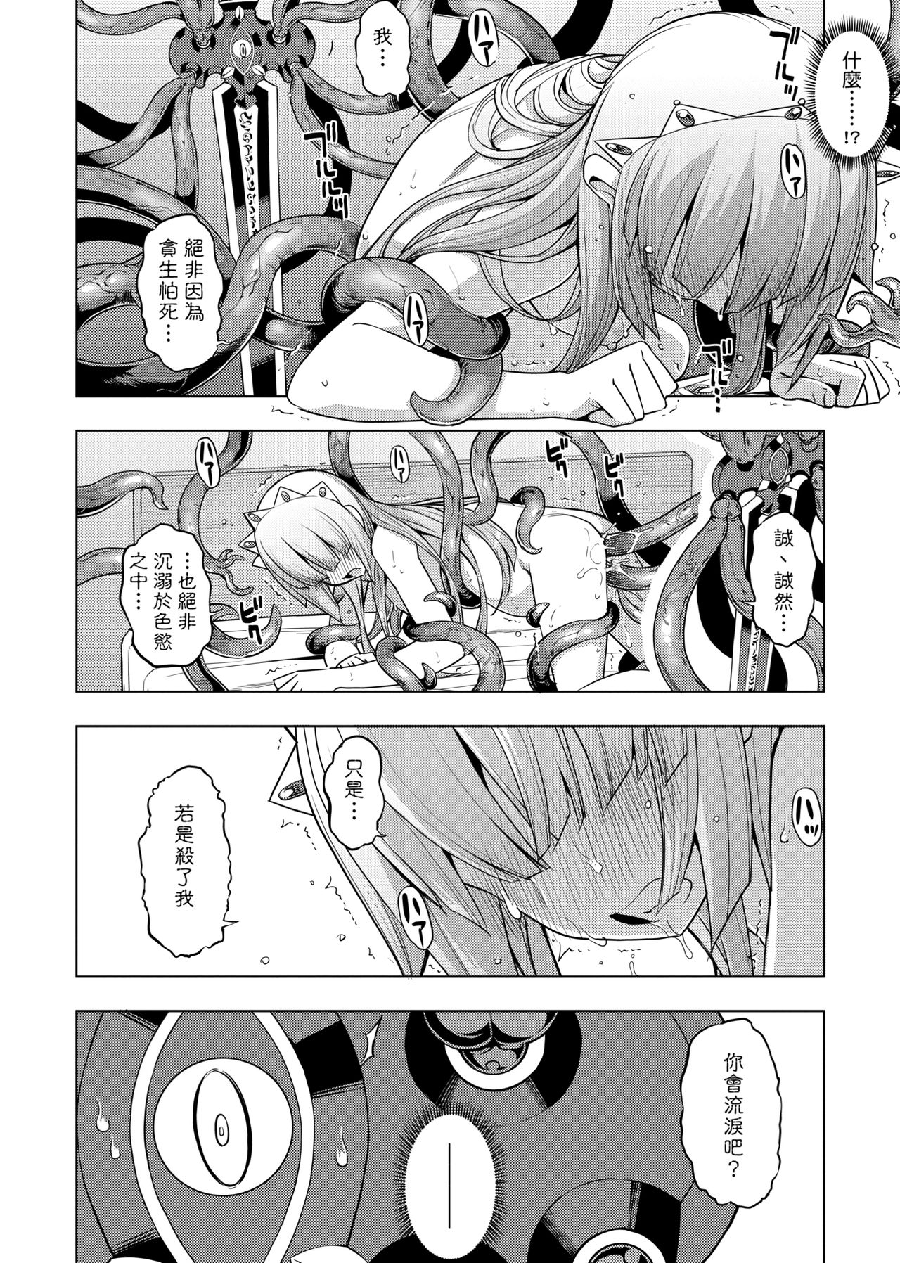 Maken no Kishi | 魔剣的姫士 - Page 180
