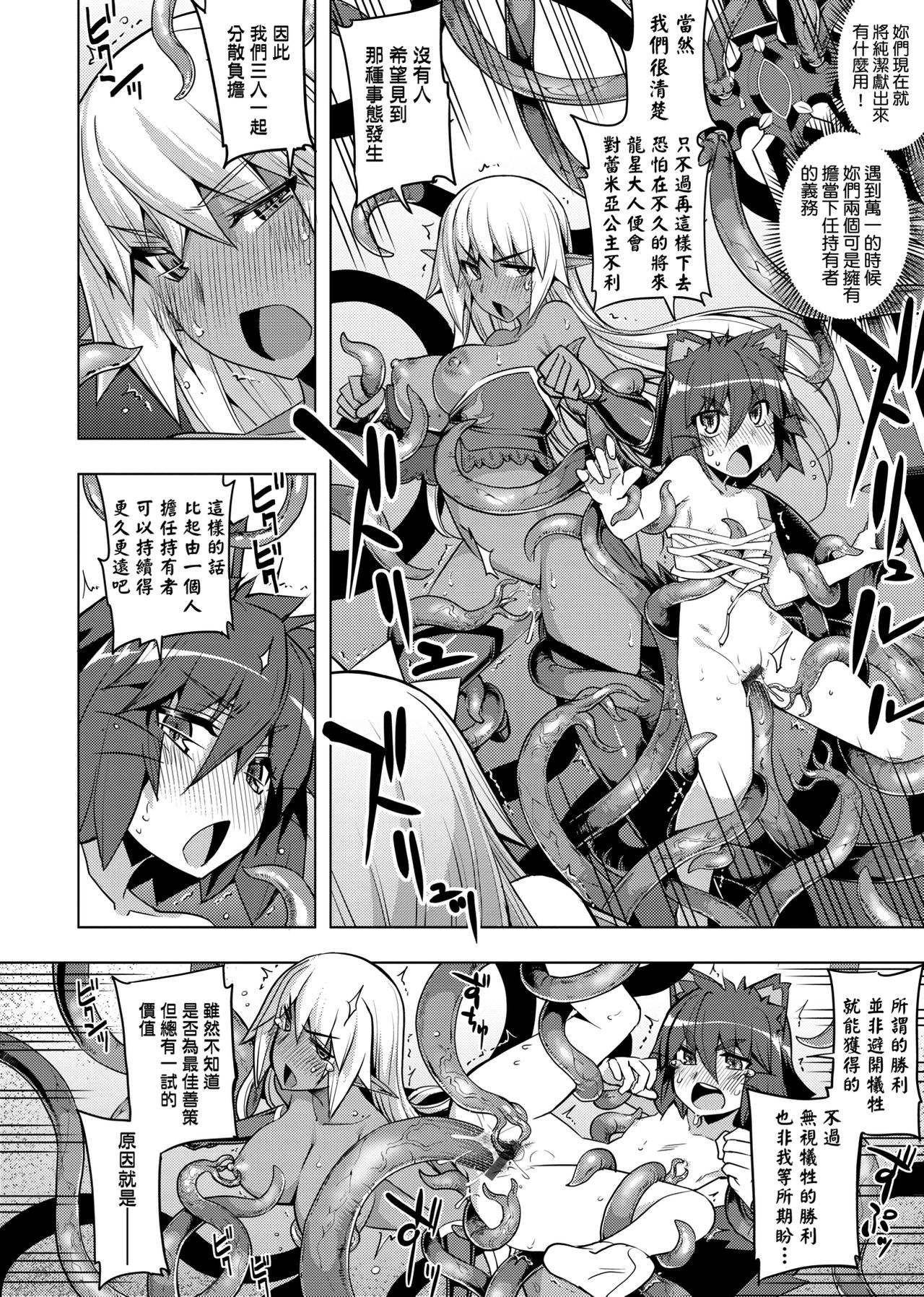 Maken no Kishi | 魔剣的姫士 - Page 184