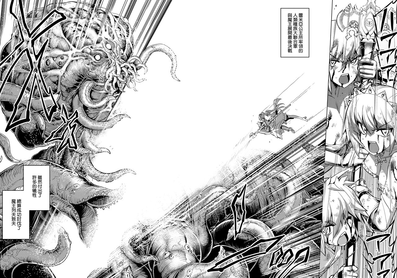 Maken no Kishi | 魔剣的姫士 - Page 195