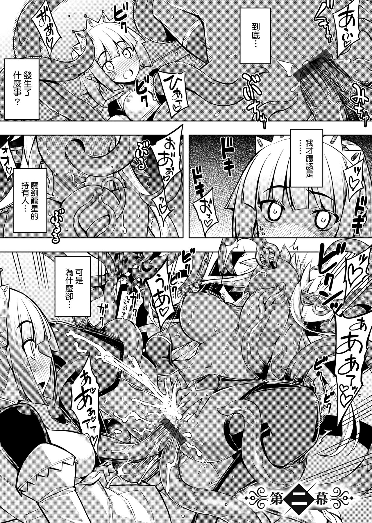 Maken no Kishi | 魔剣的姫士 - Page 43