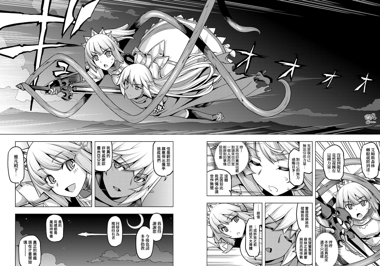 Maken no Kishi | 魔剣的姫士 - Page 87