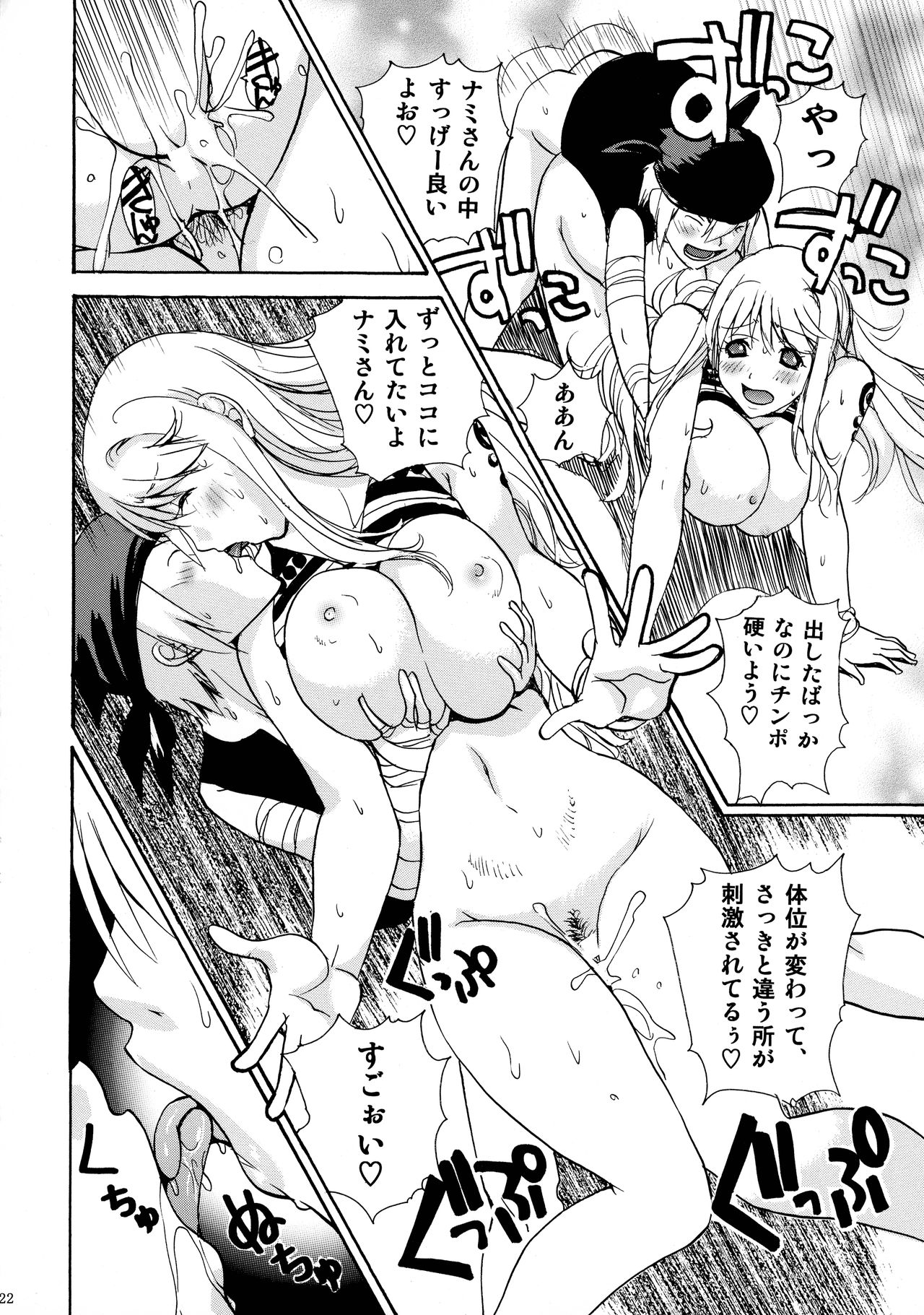 Nami to Shounen Ecchi - Page 22