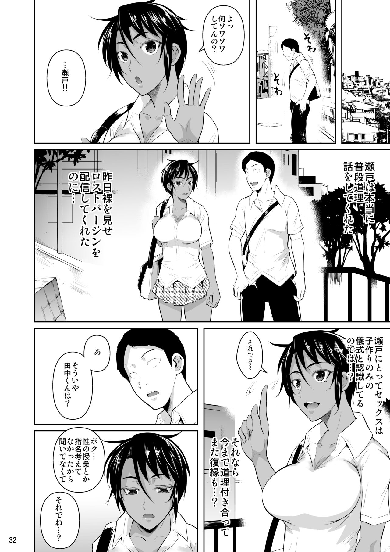 Sokushitsu x Sokuhame Gakuen 2 - Page 33