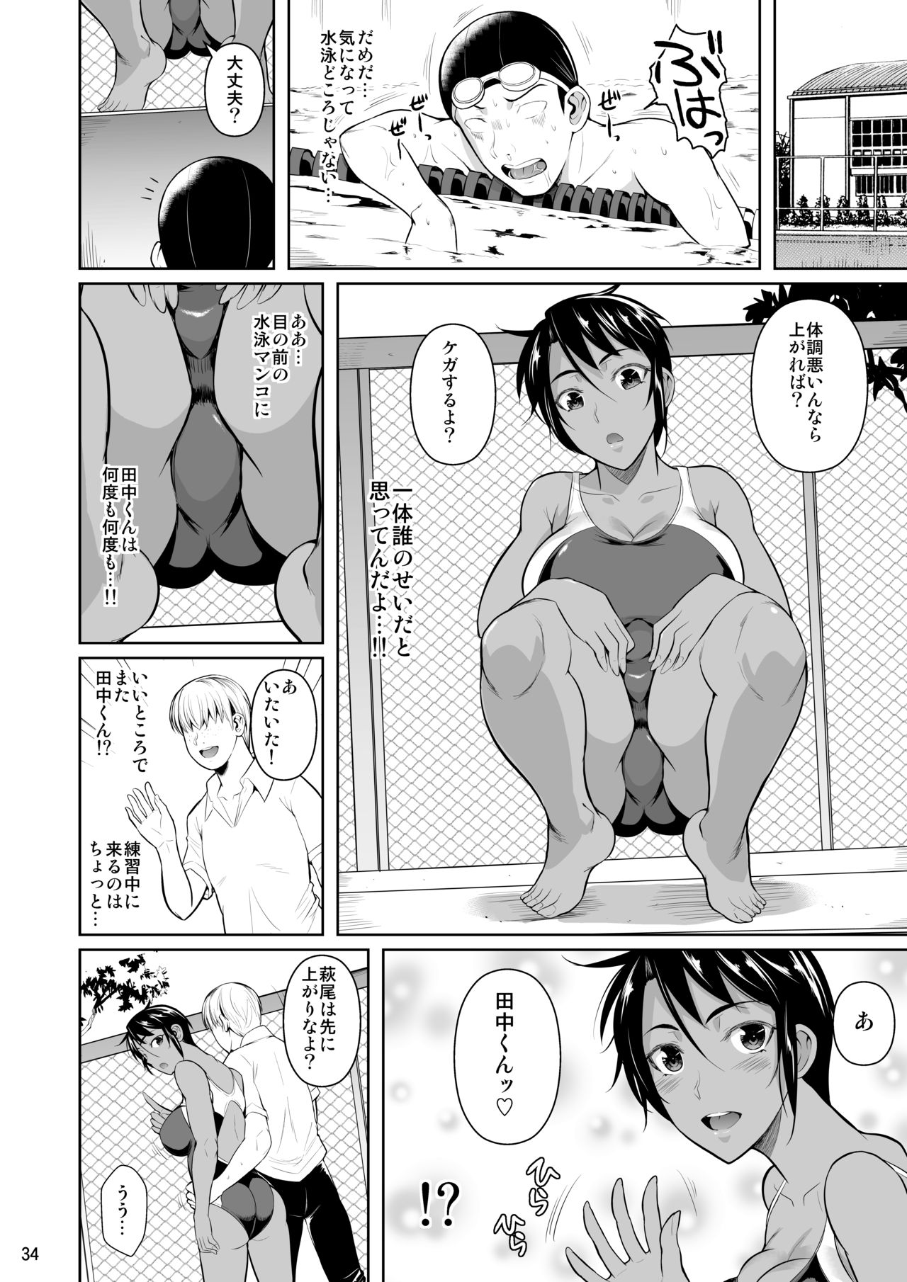 Sokushitsu x Sokuhame Gakuen 2 - Page 35
