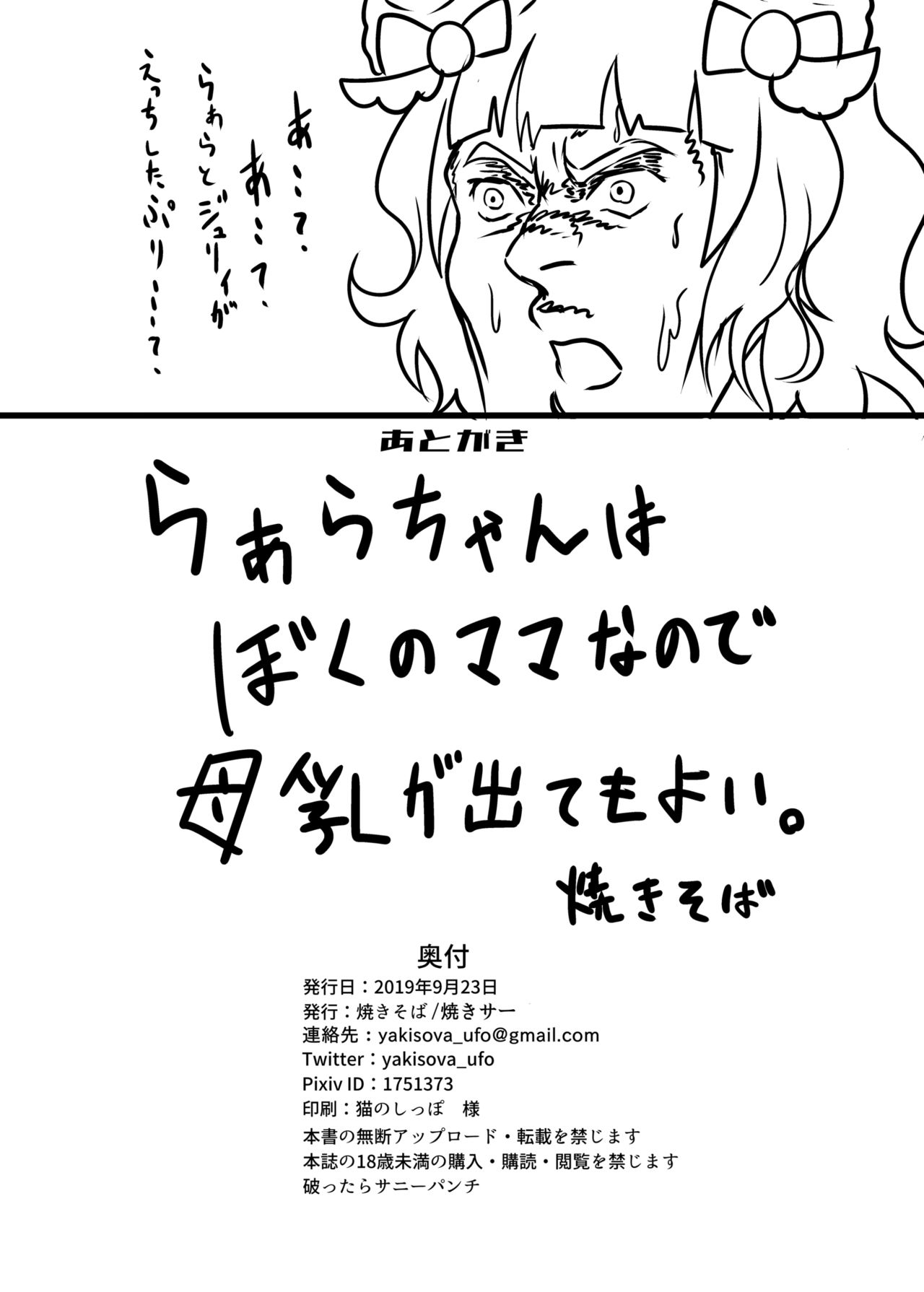Mama no Oppai ga Nomitai! - Page 21