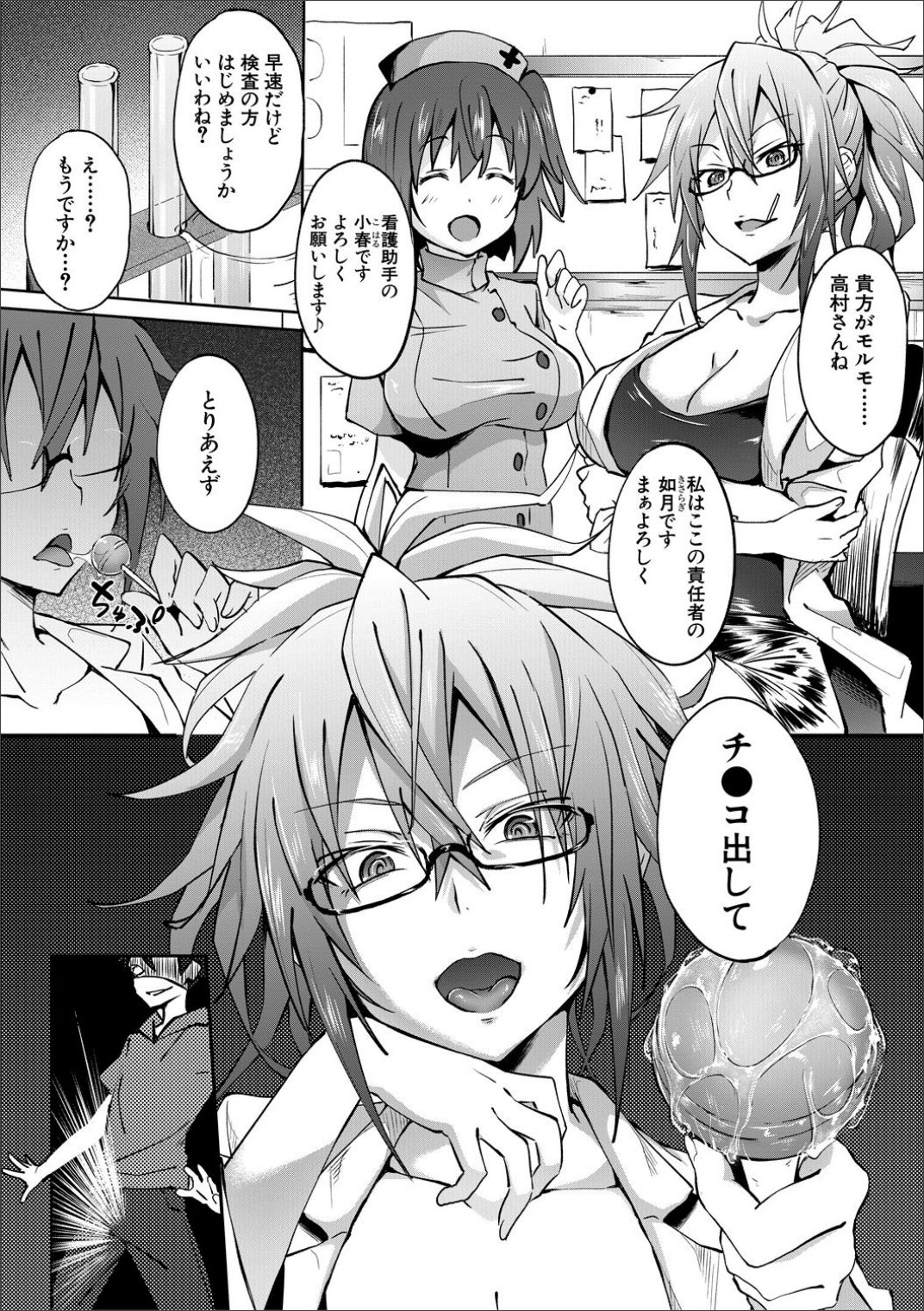 Succubus Appli - Page 130