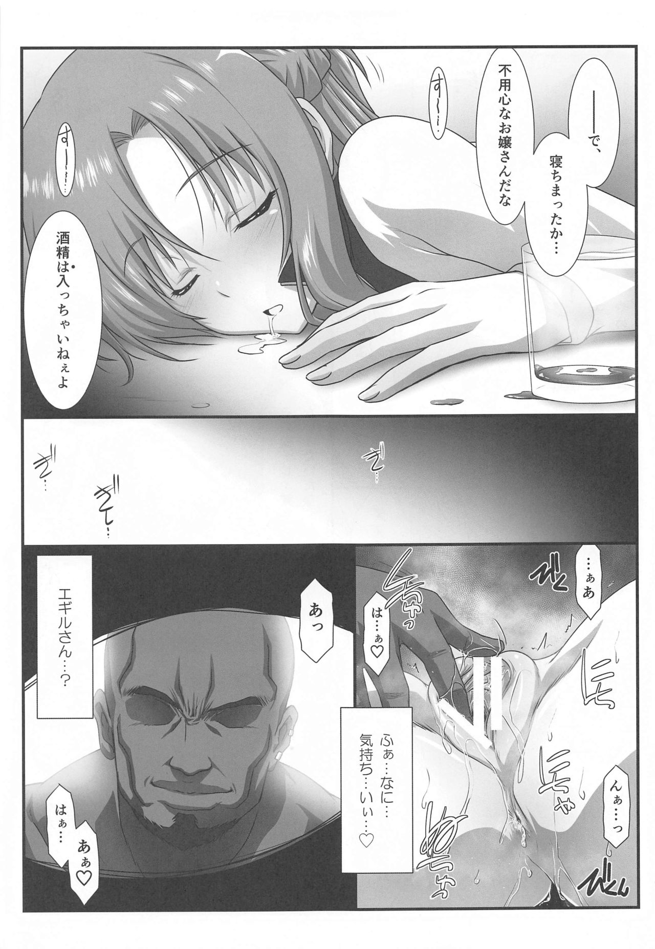 Astral Bout Ver. 44 - Page 10