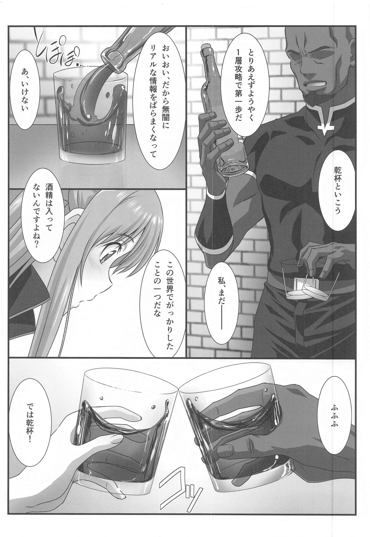 Astral Bout Ver. 44 - Page 9