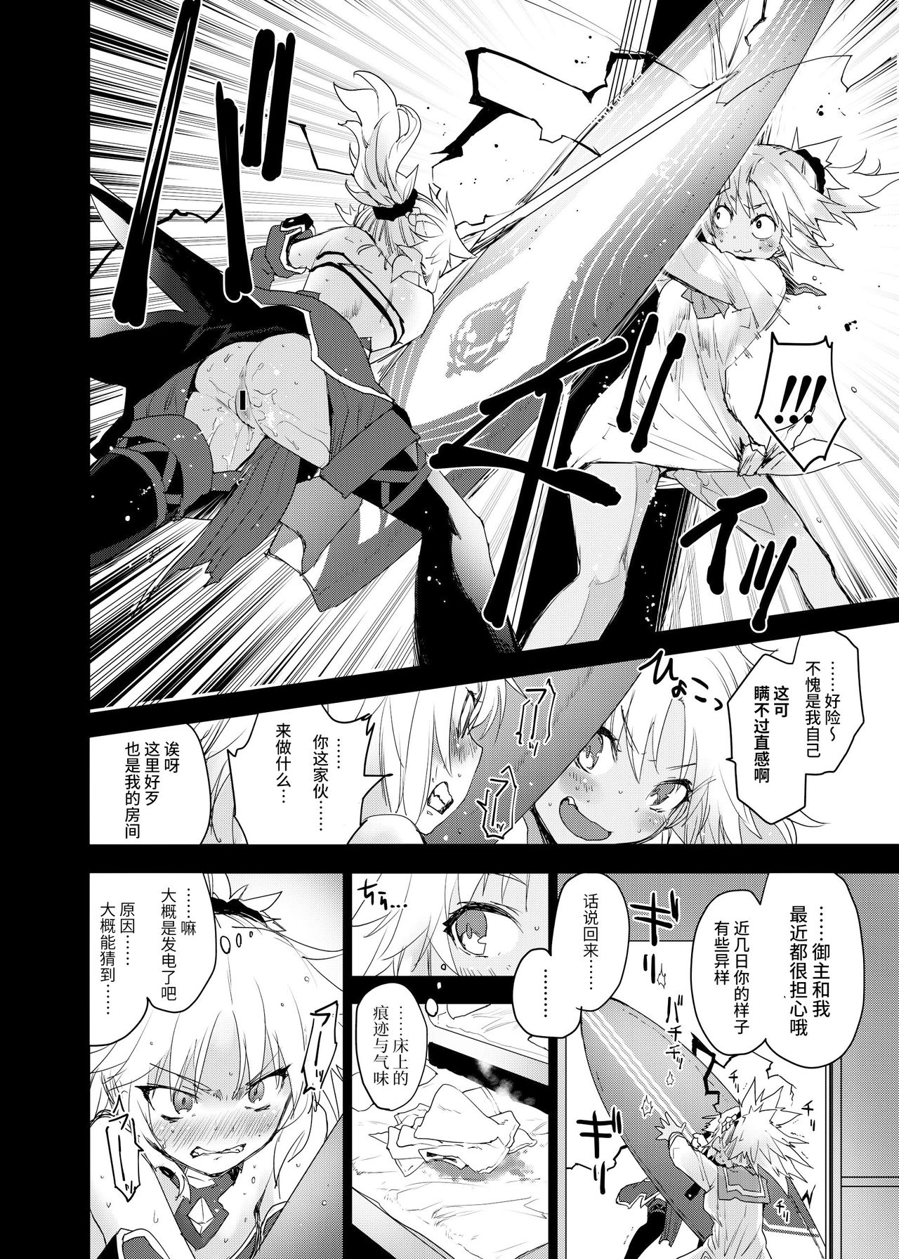 With My Honey Knight - Page 11