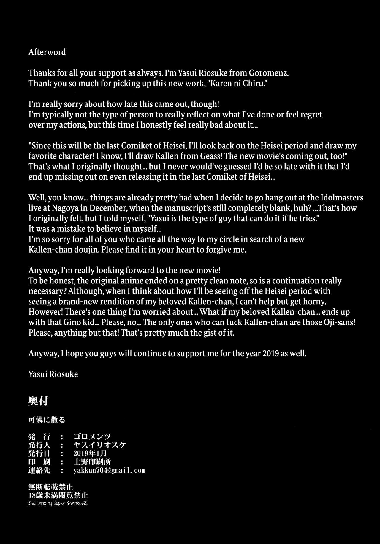 Karen ni Chiru - Page 24