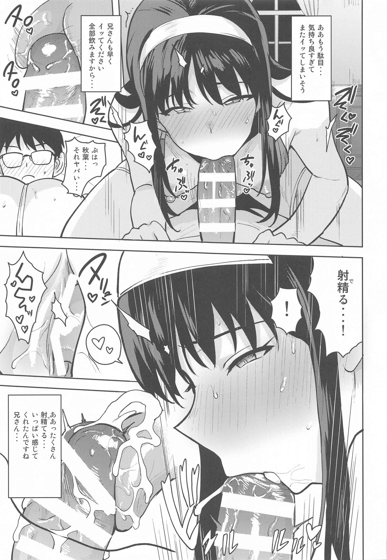 Akiha-sama no Present - Page 22