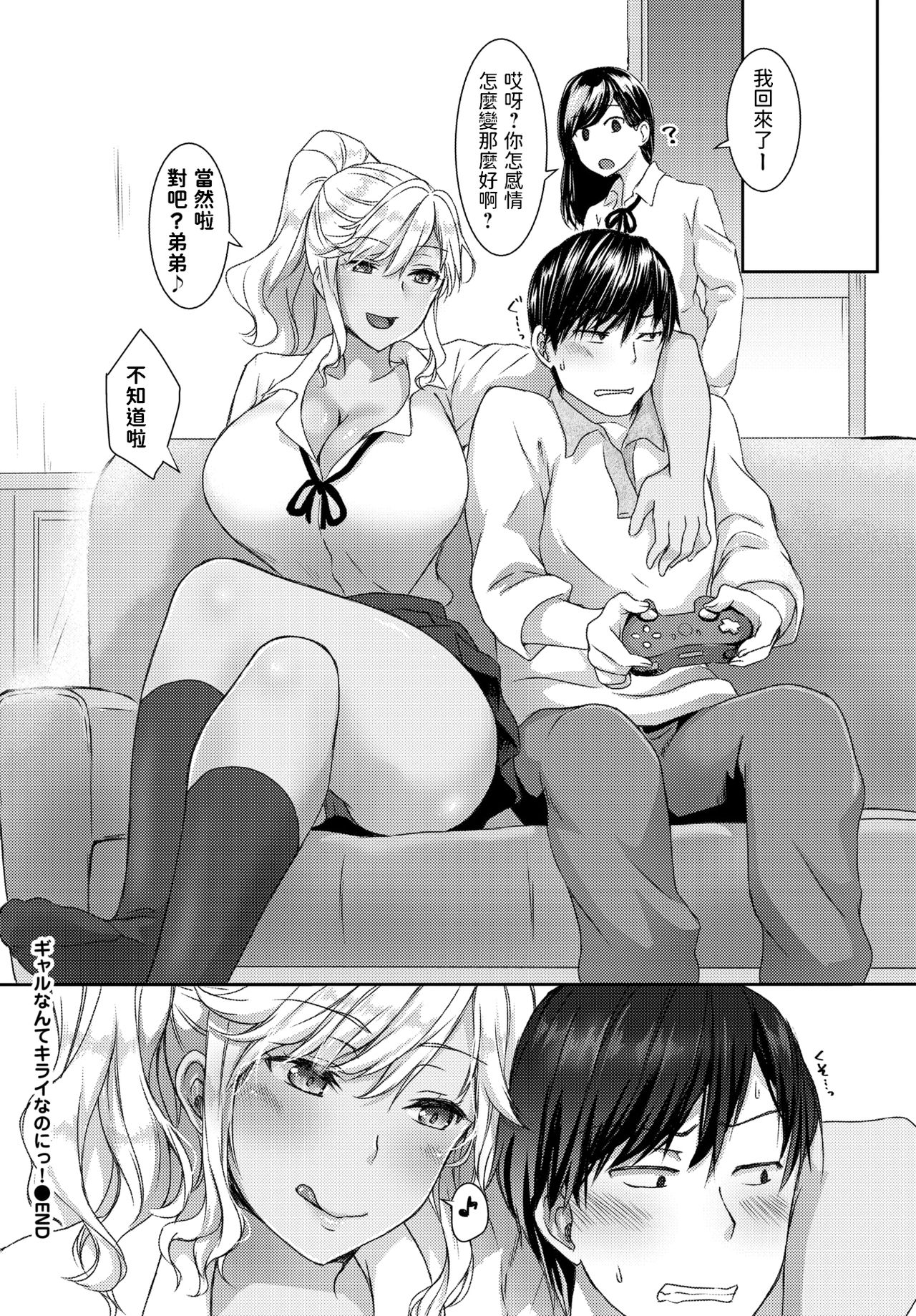 Gal nante Kirai nanoni! - Page 20