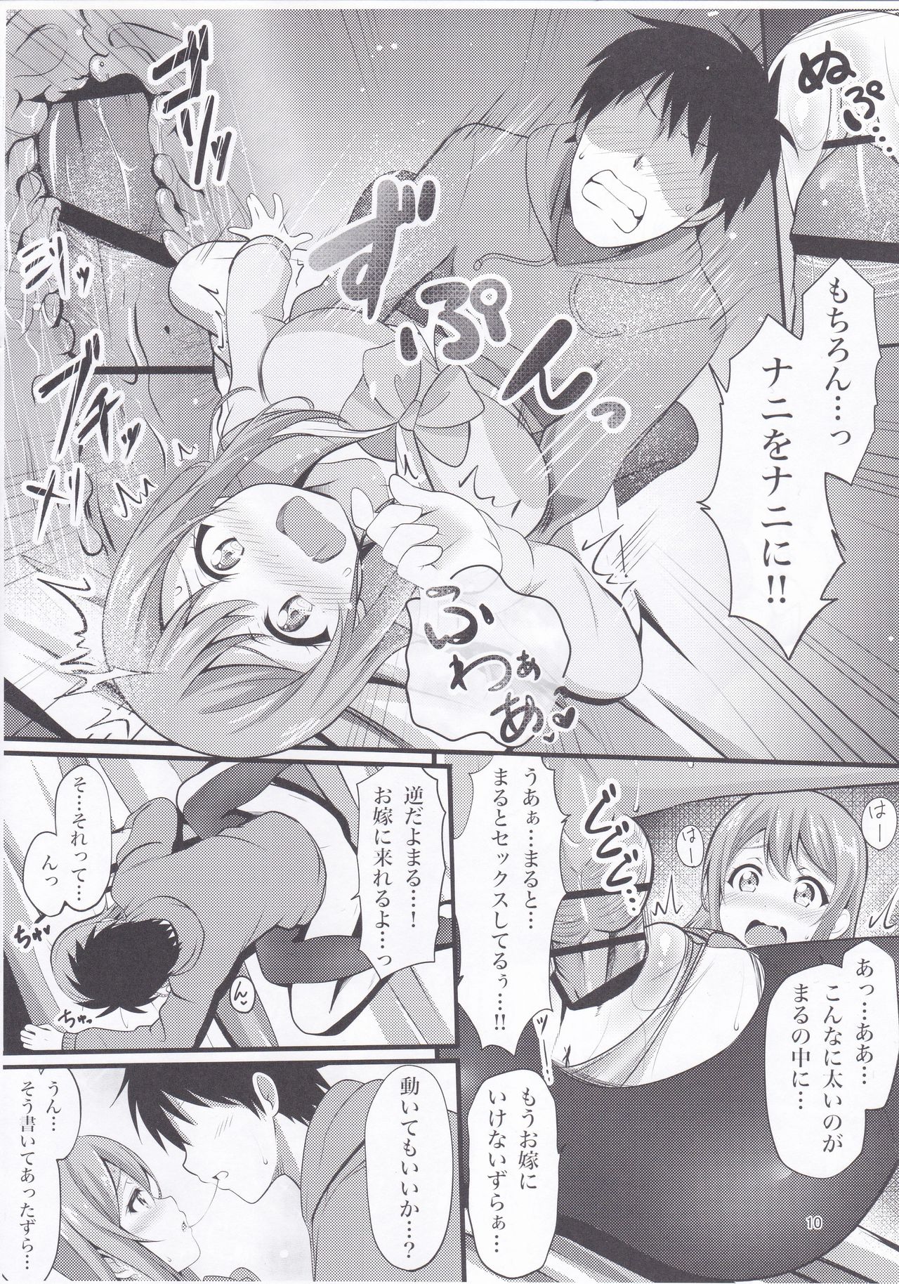 Harutto Hanamaru Marukaziri - Page 9