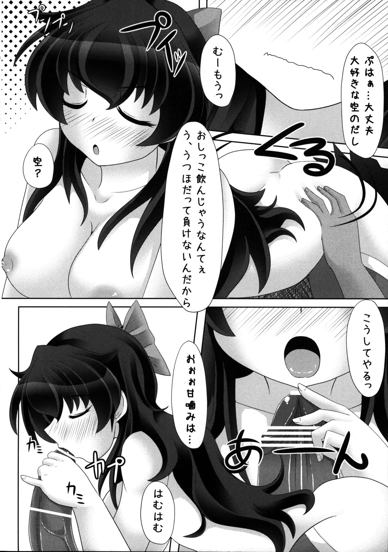 Utsuho Challenge!! ~Yobai ni Chousen~ - Page 15