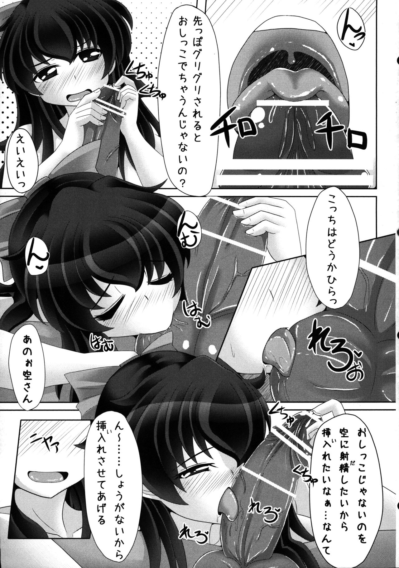 Utsuho Challenge!! ~Yobai ni Chousen~ - Page 16
