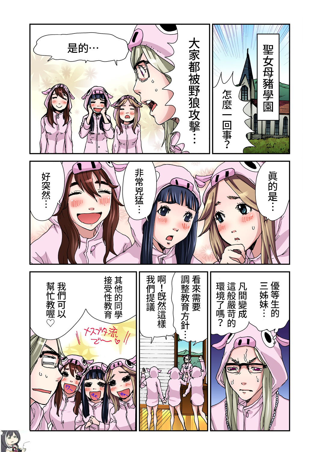 Otona no Douwa ~Sanbiki no Kobuta - Page 25