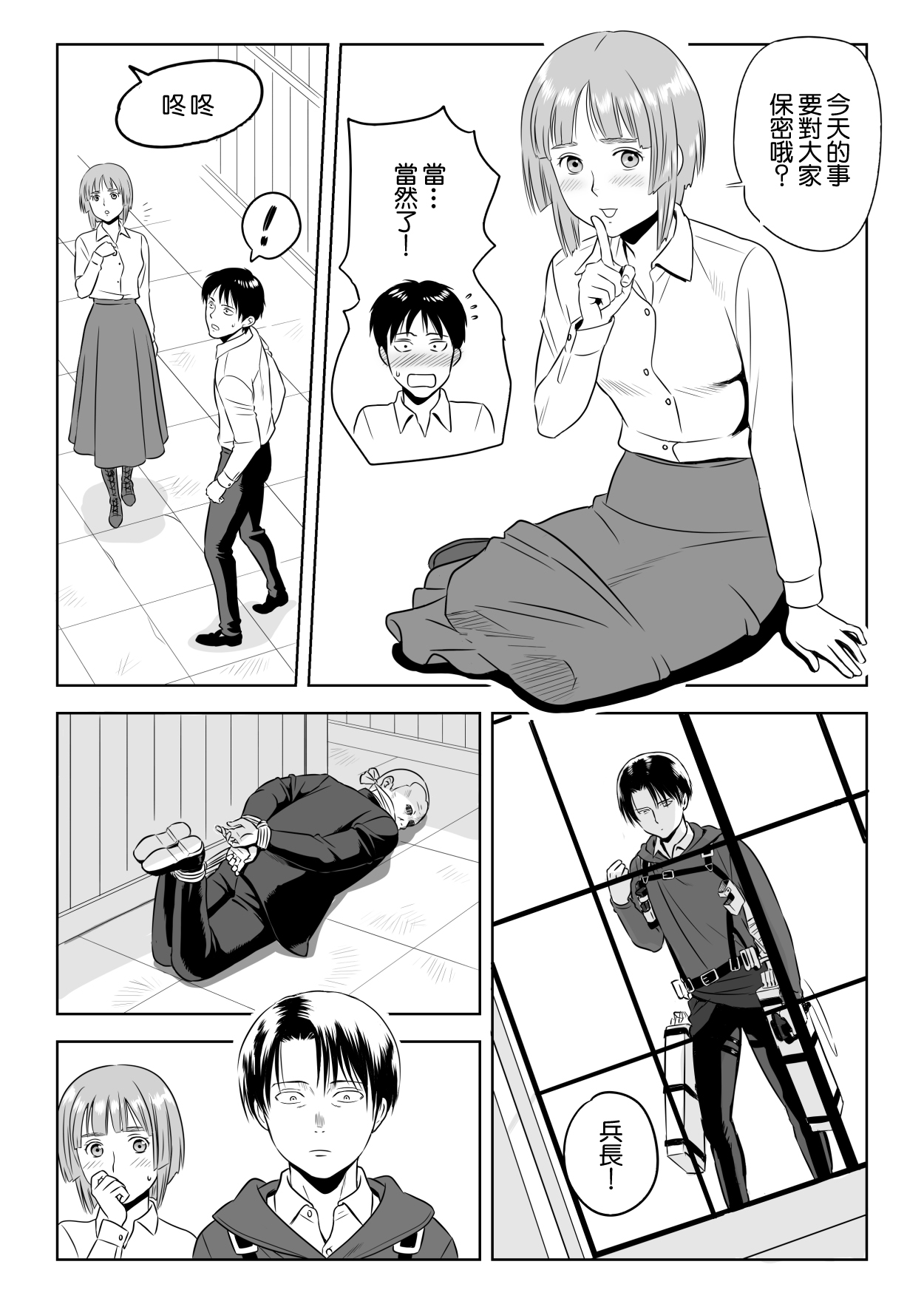 13-kan no Otori Sakusen - Page 28