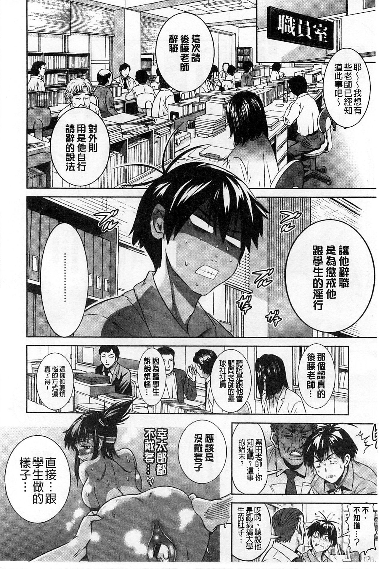 Jyoshi Luck! - Page 113