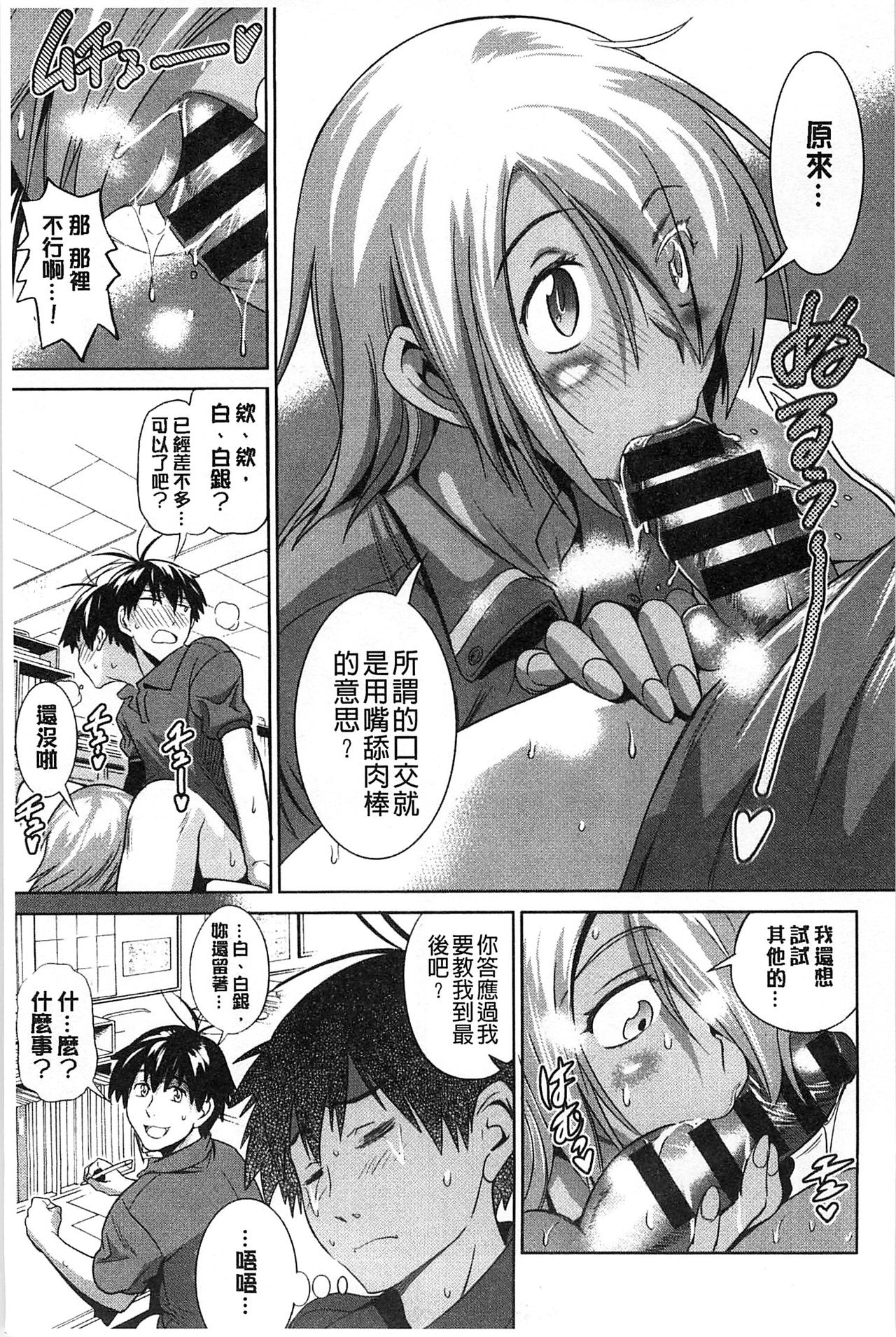 Jyoshi Luck! - Page 116